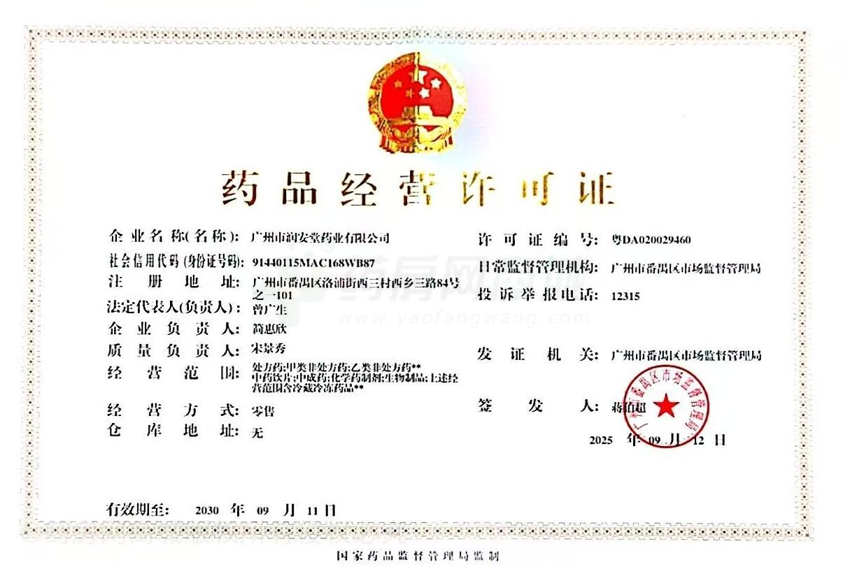 藥品經(jīng)營許可證
