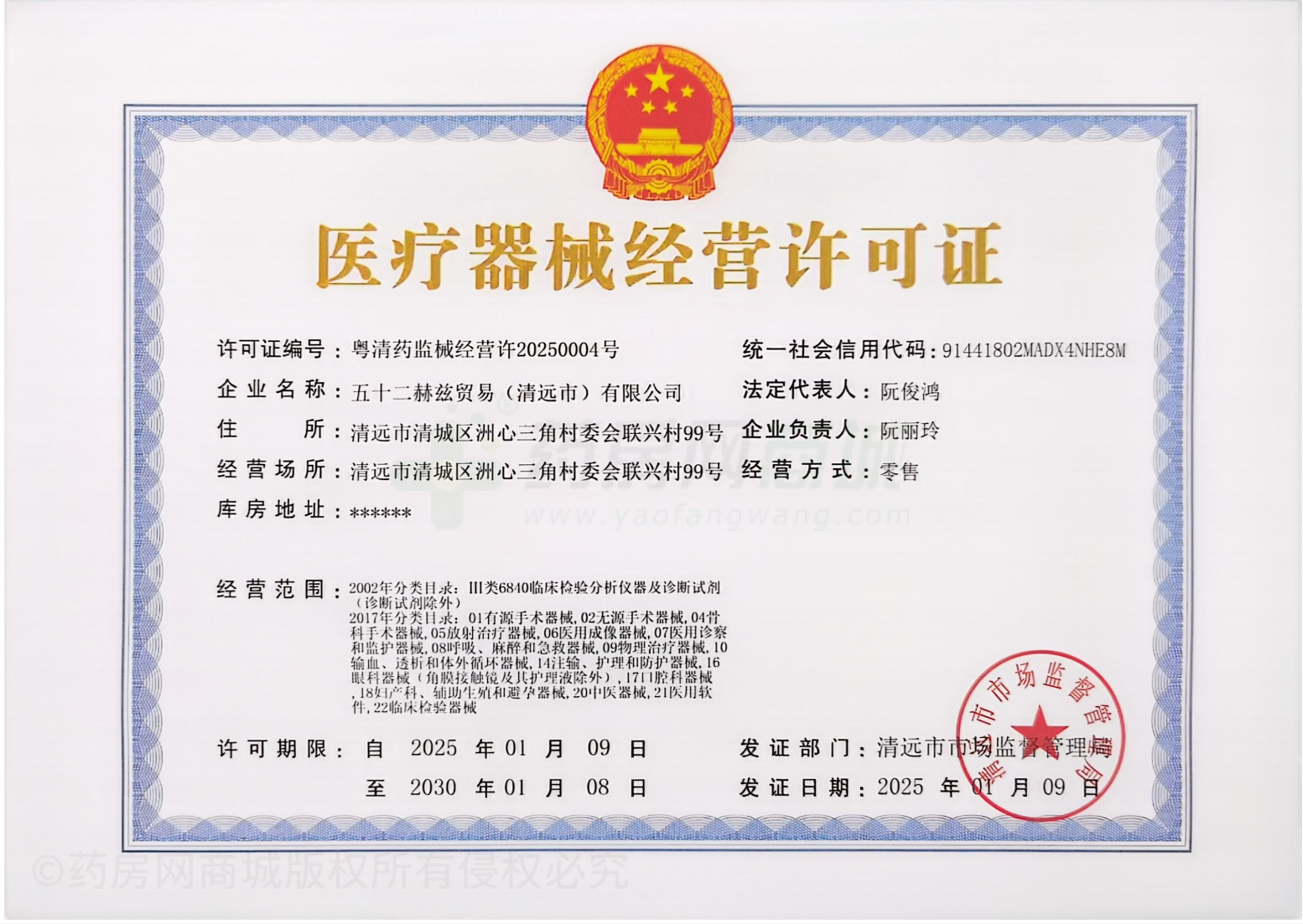 醫(yī)療器械經營許可證