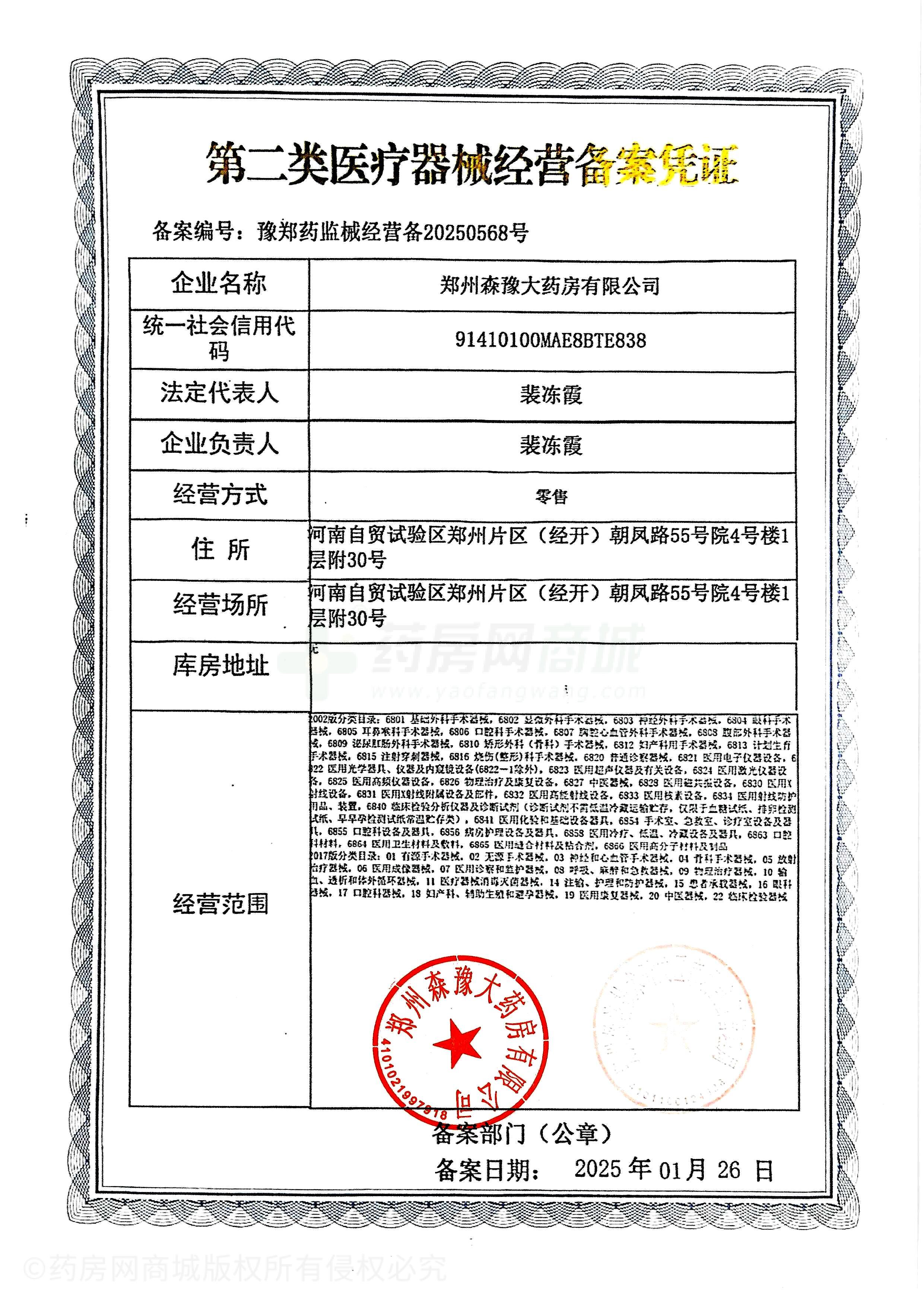 第二類醫(yī)療器械經(jīng)營備案憑證