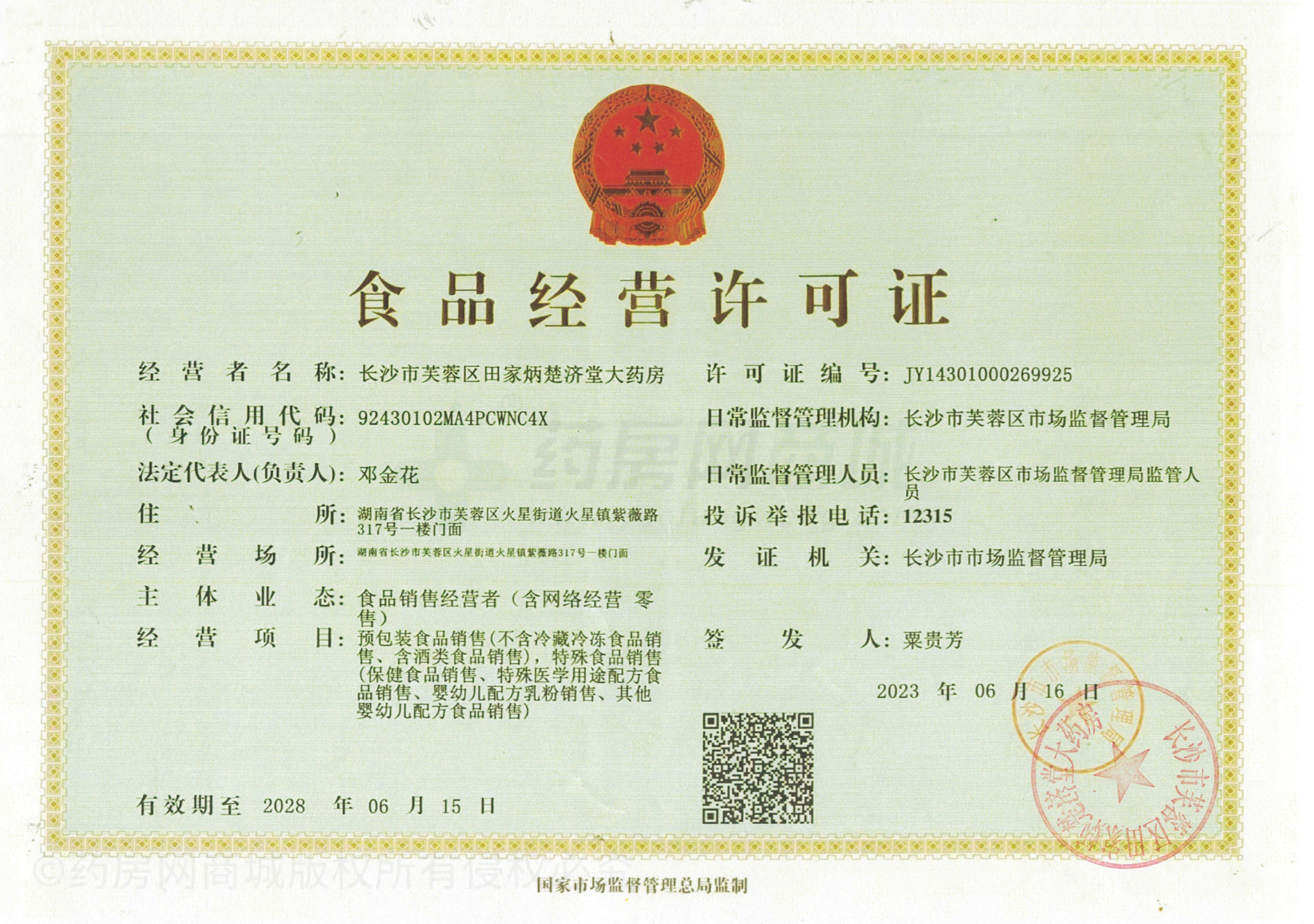 食品經(jīng)營(yíng)許可證