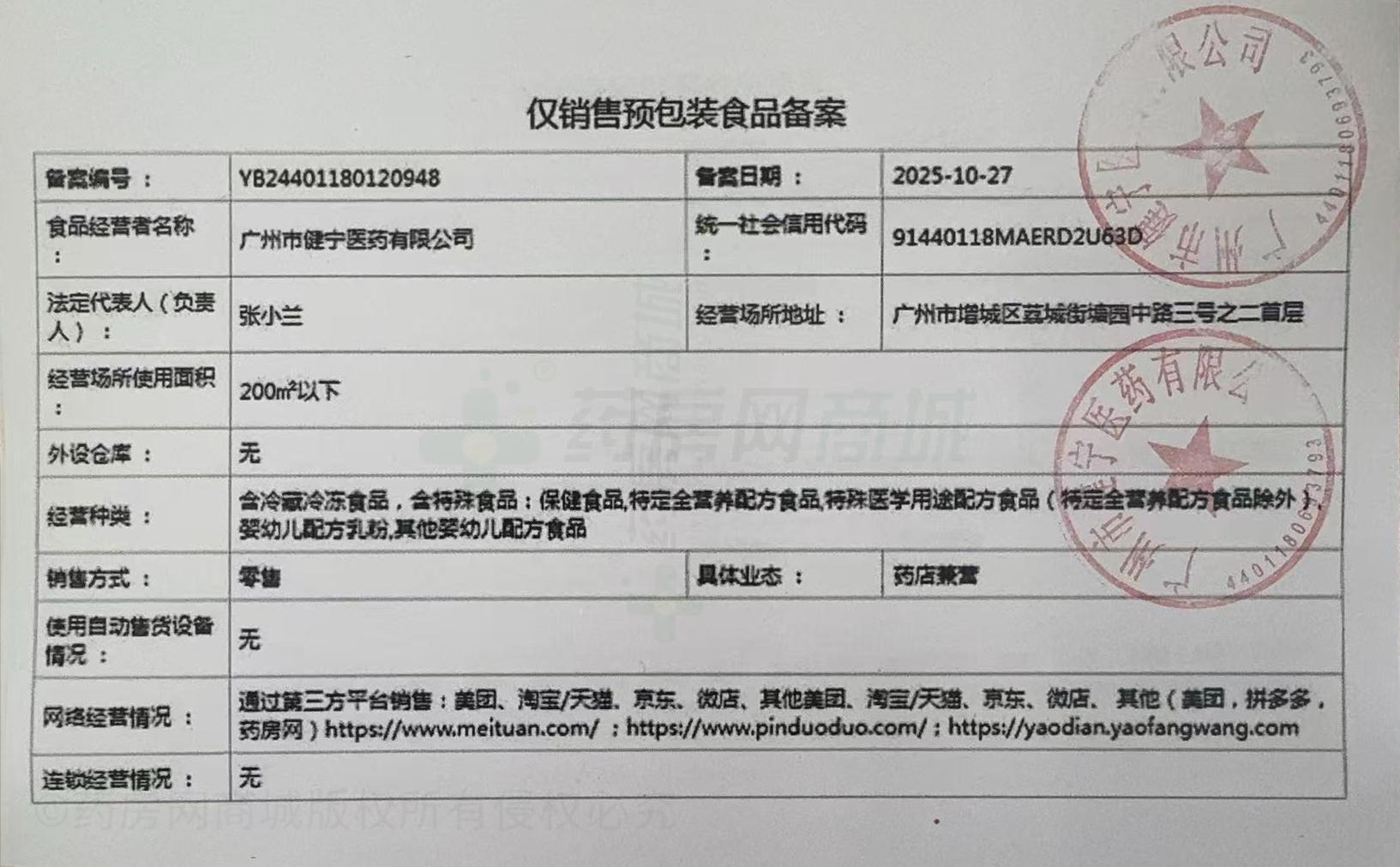 食品經(jīng)營(yíng)許可證