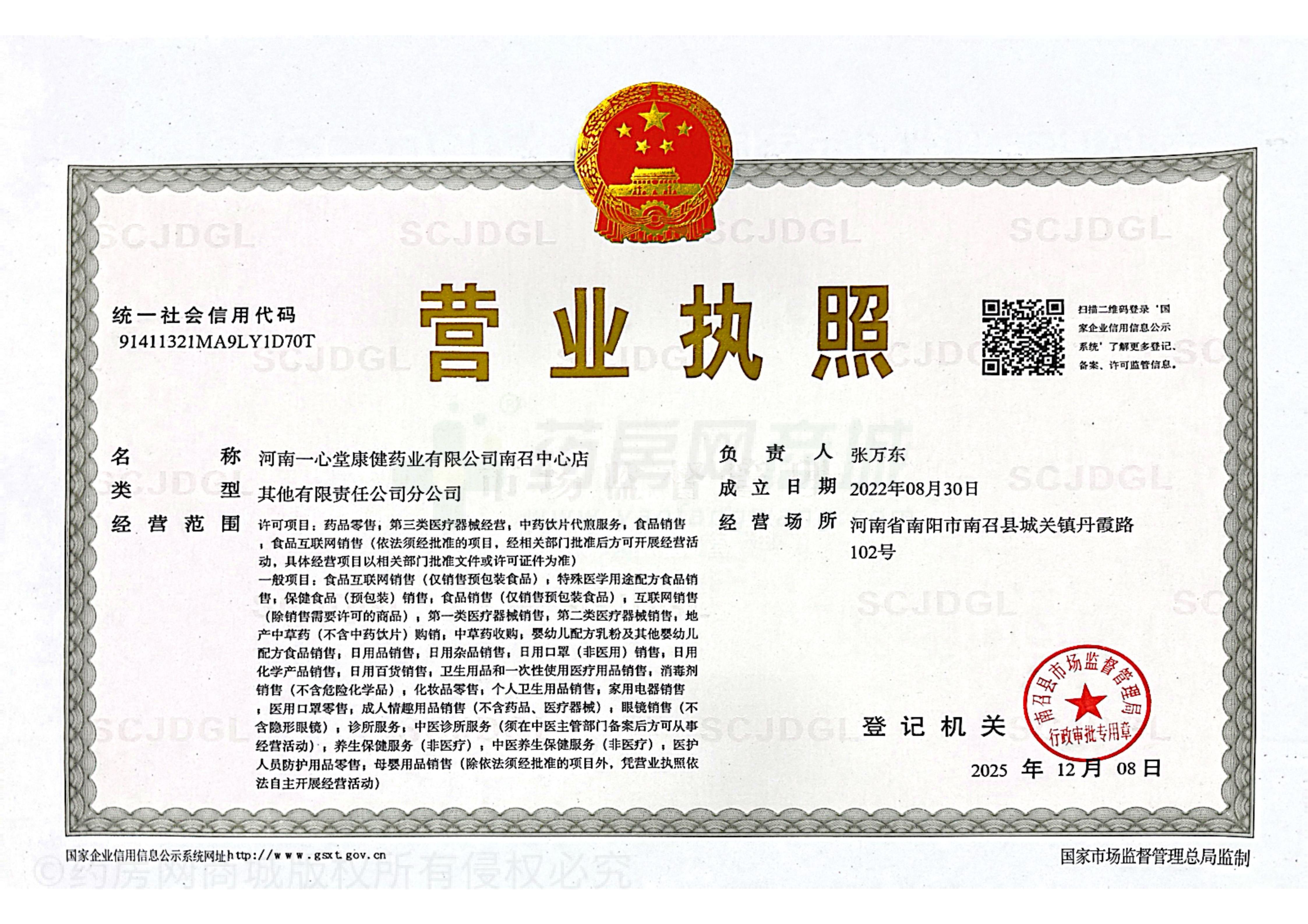 營業(yè)執(zhí)照