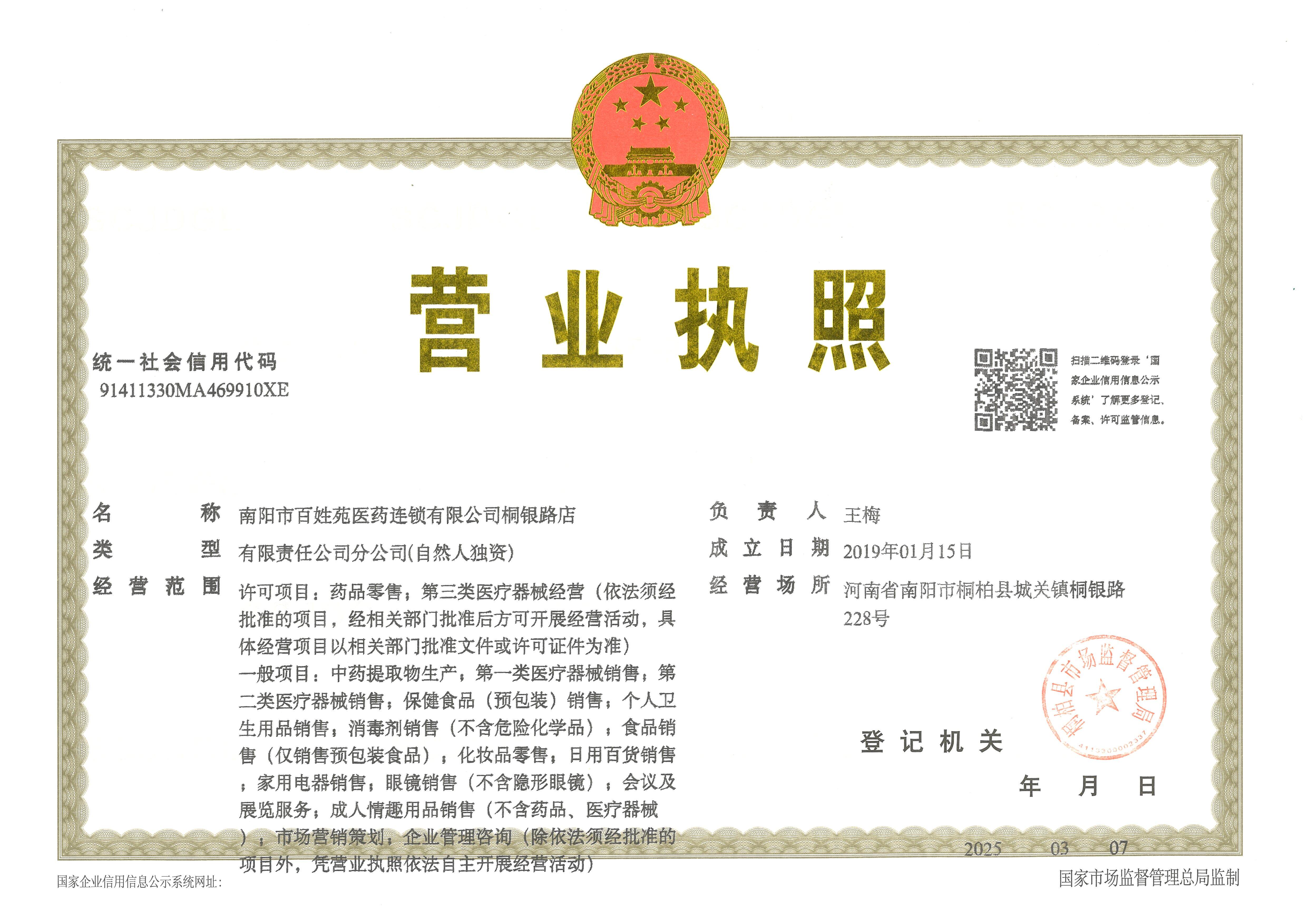 營業(yè)執(zhí)照