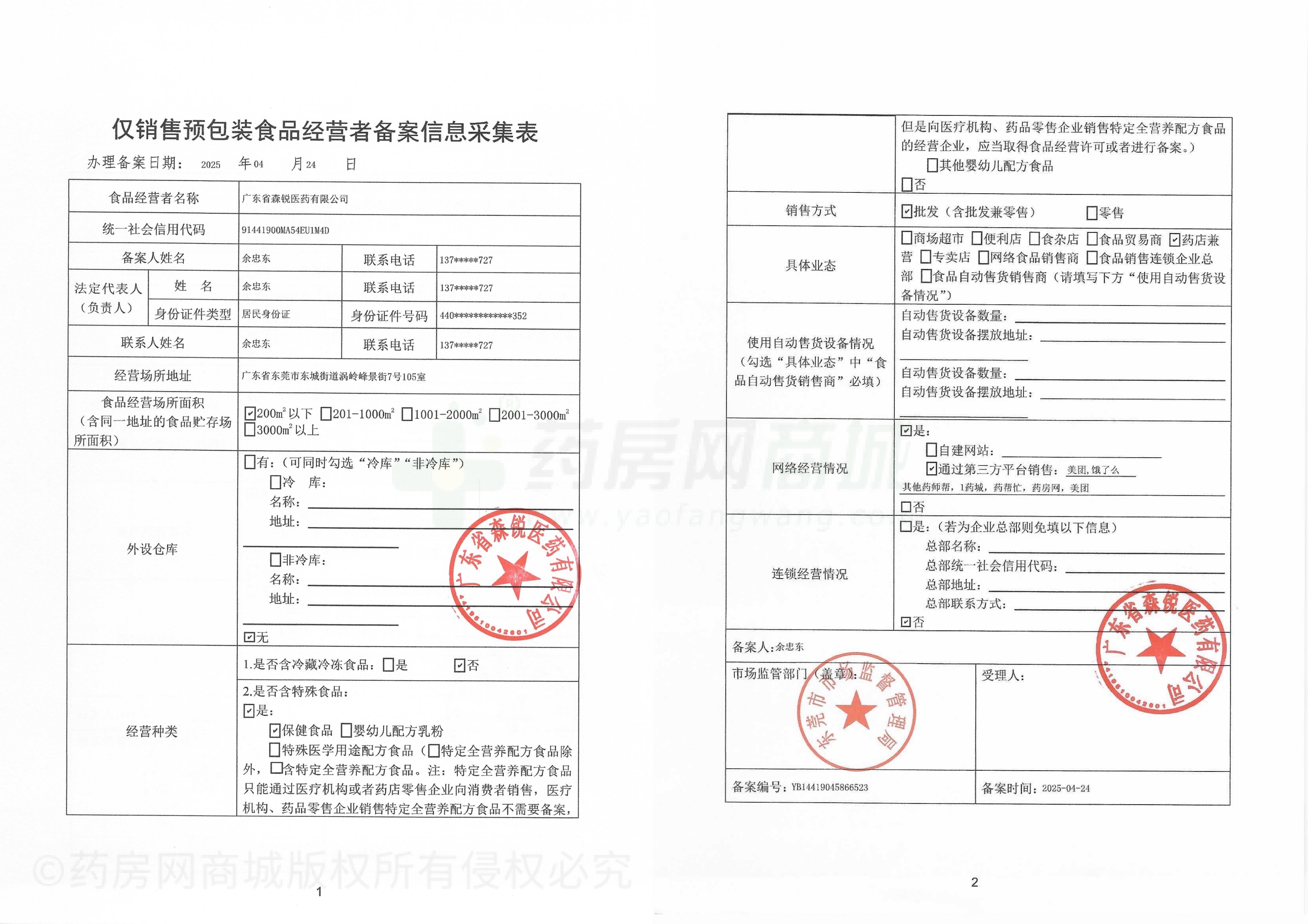食品經(jīng)營許可證