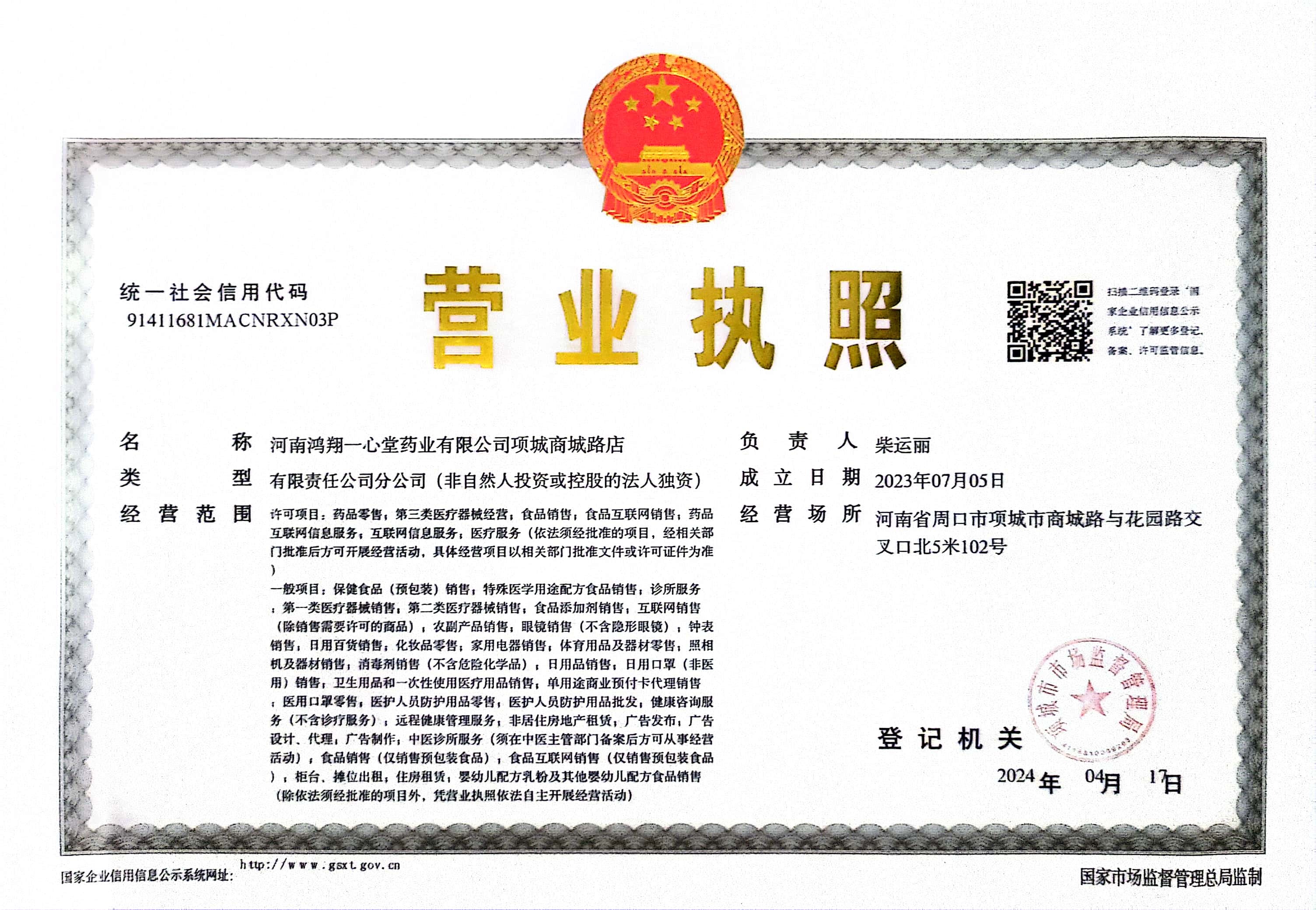 營(yíng)業(yè)執照