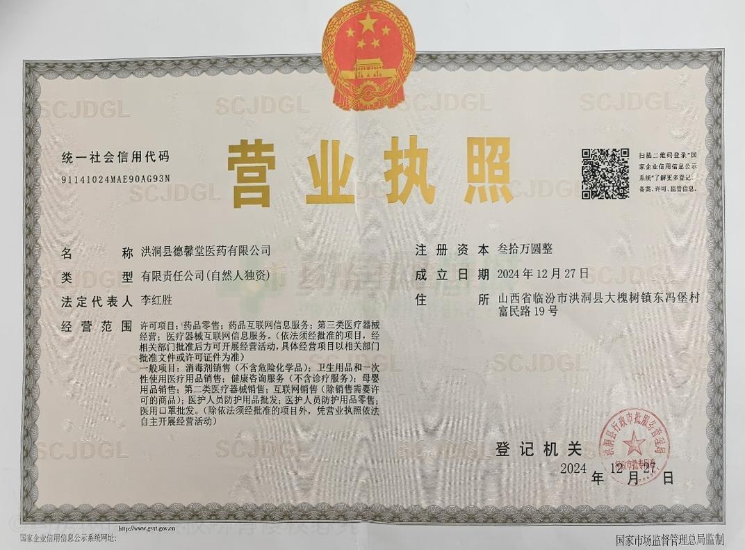 營(yíng)業(yè)執(zhí)照