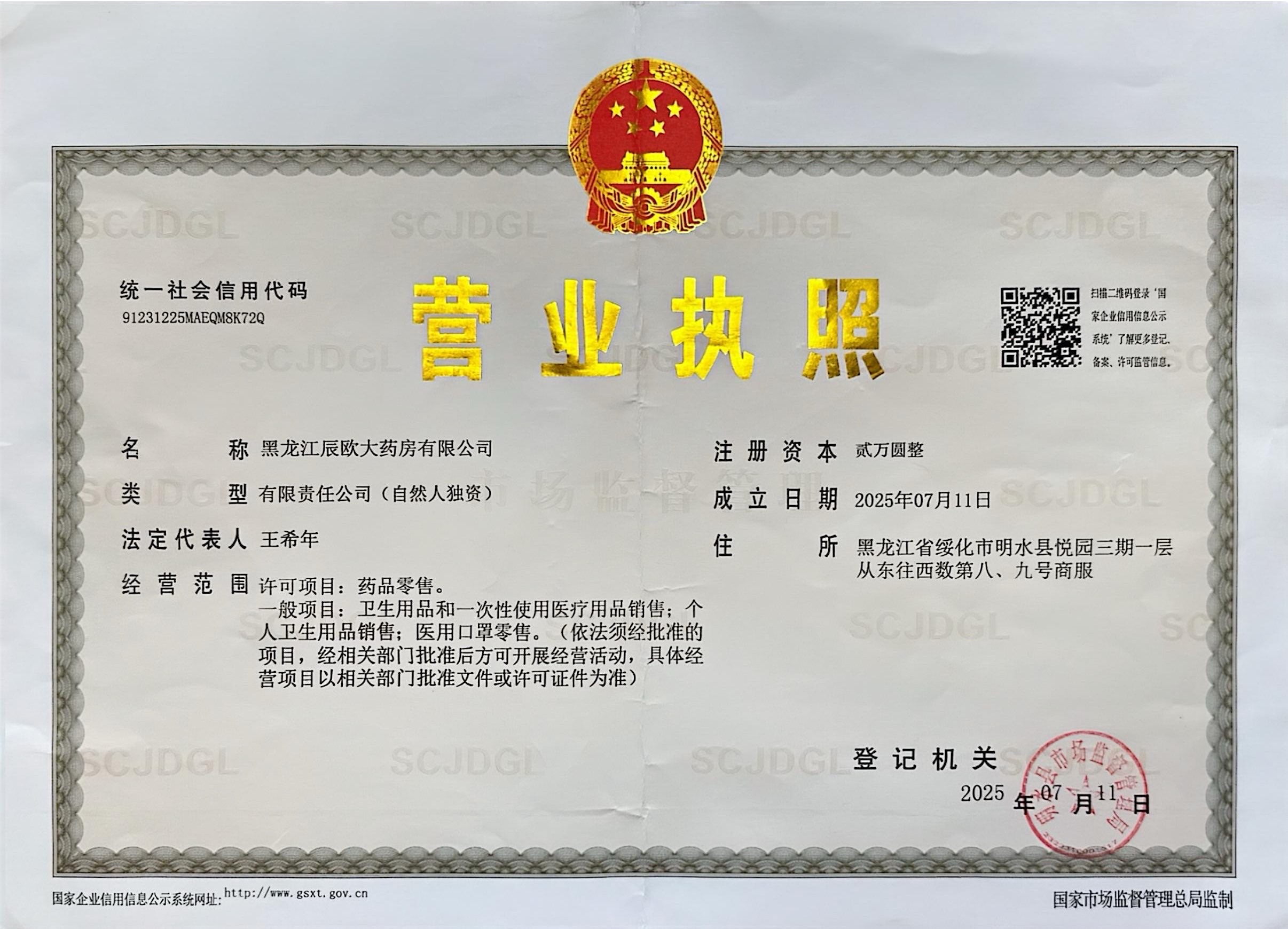 營業(yè)執(zhí)照