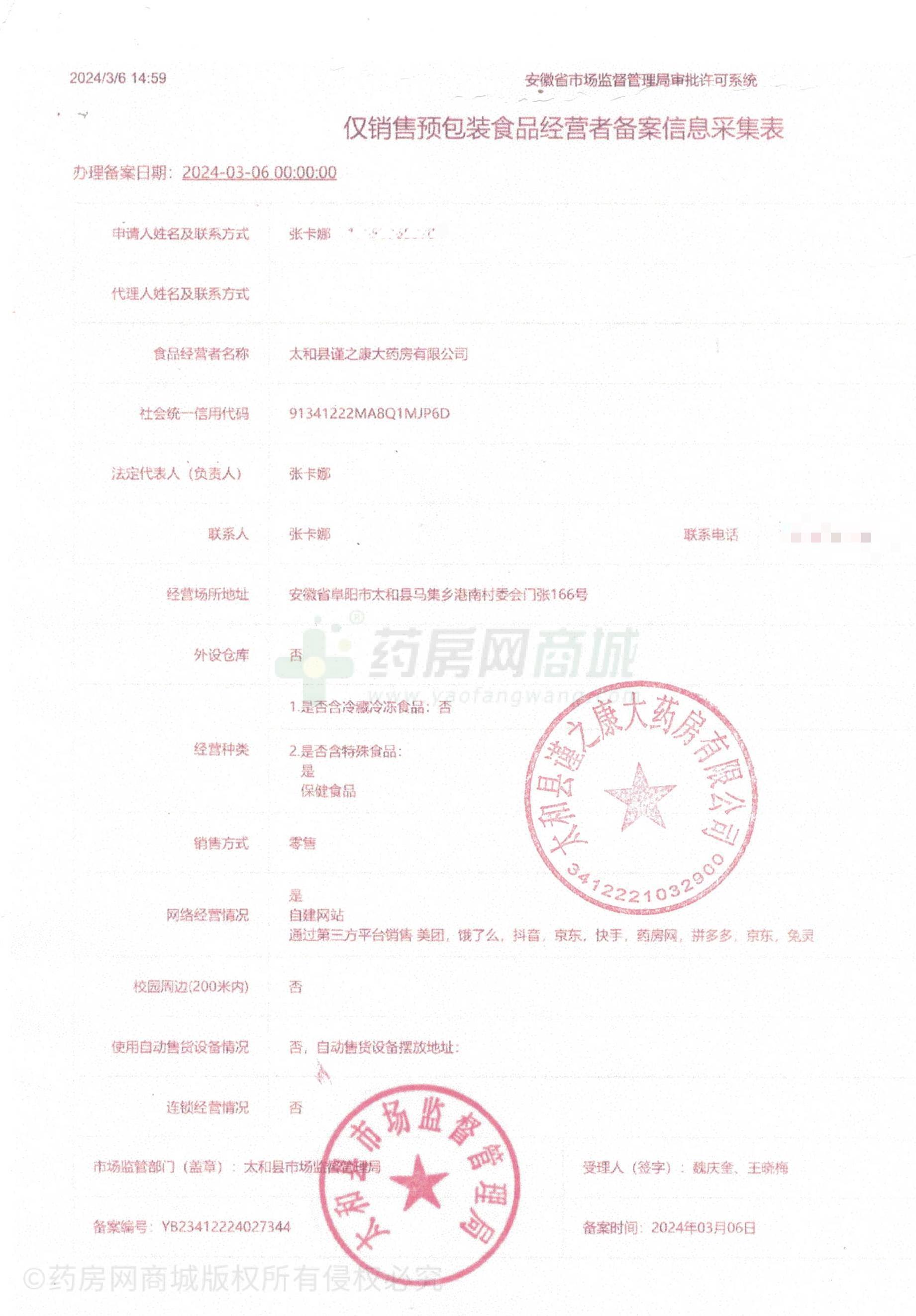 食品經(jīng)營(yíng)許可證