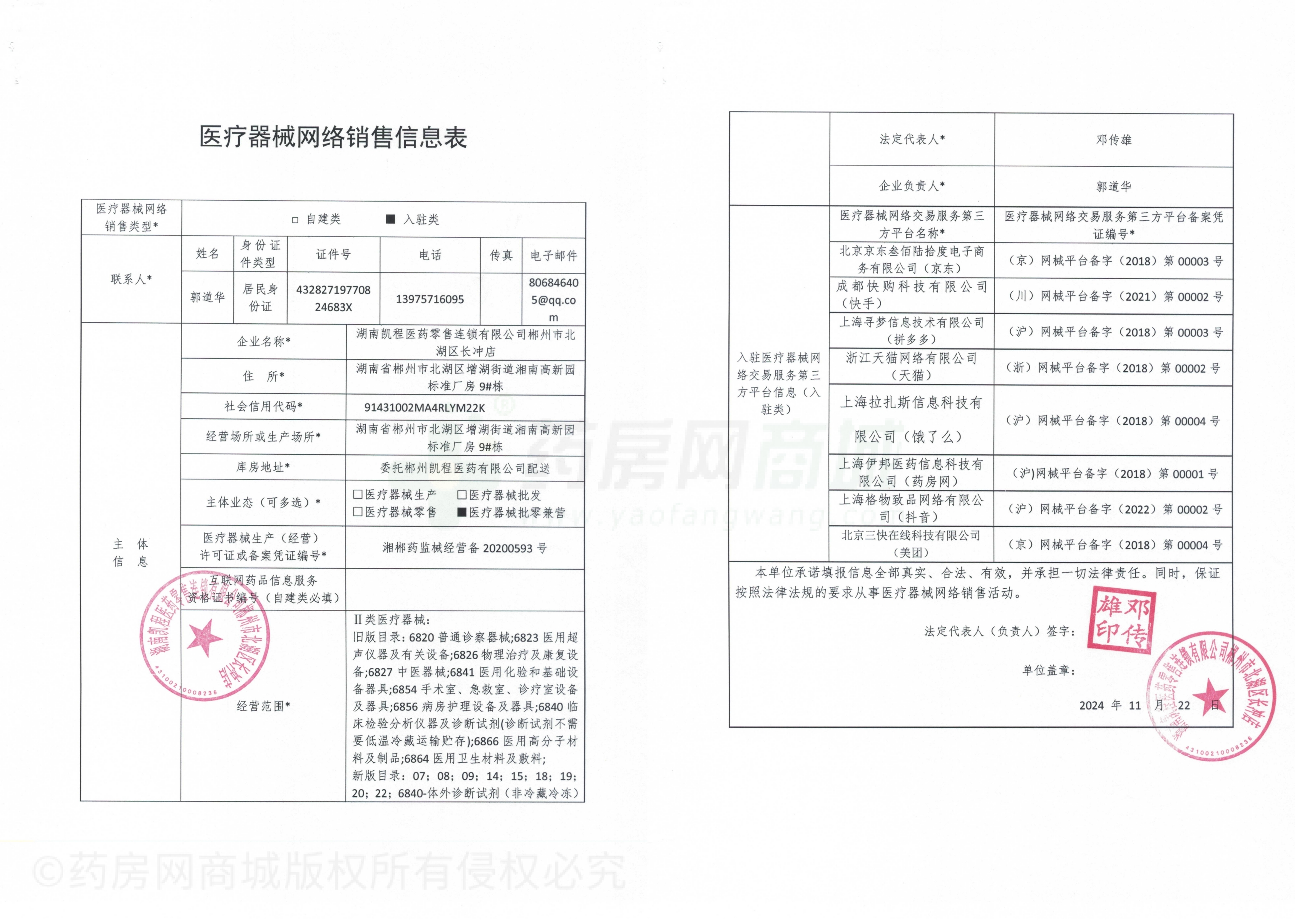 醫(yī)療器械網(wǎng)絡(luò)銷售備案證