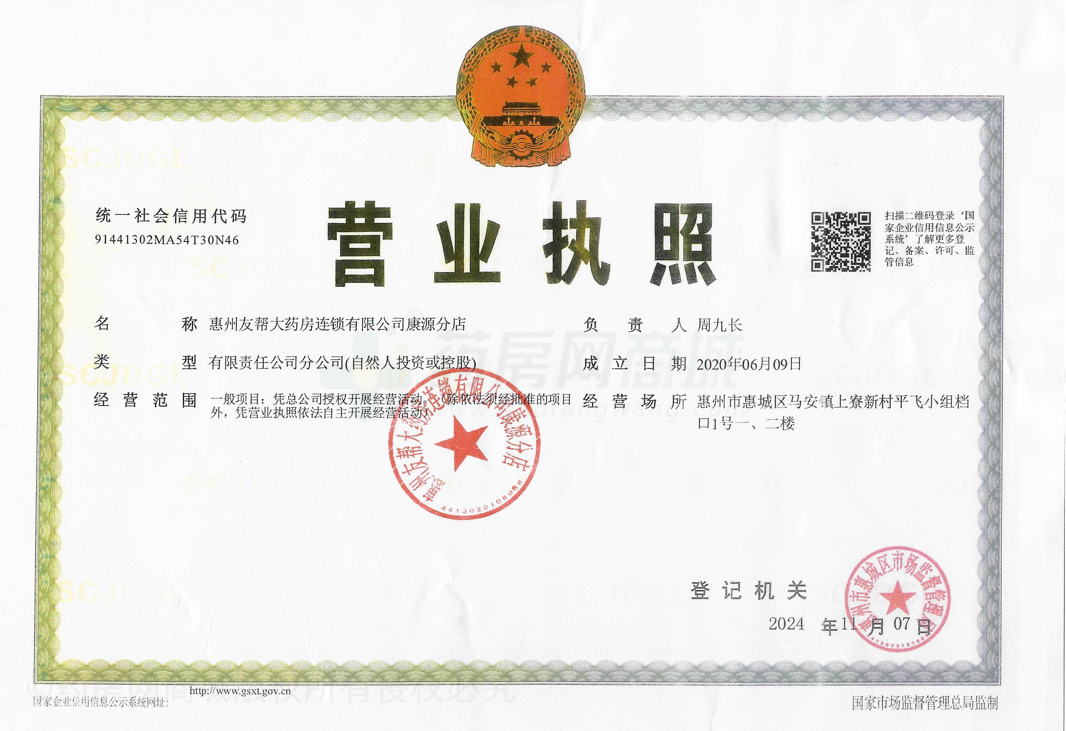 營(yíng)業(yè)執(zhí)照