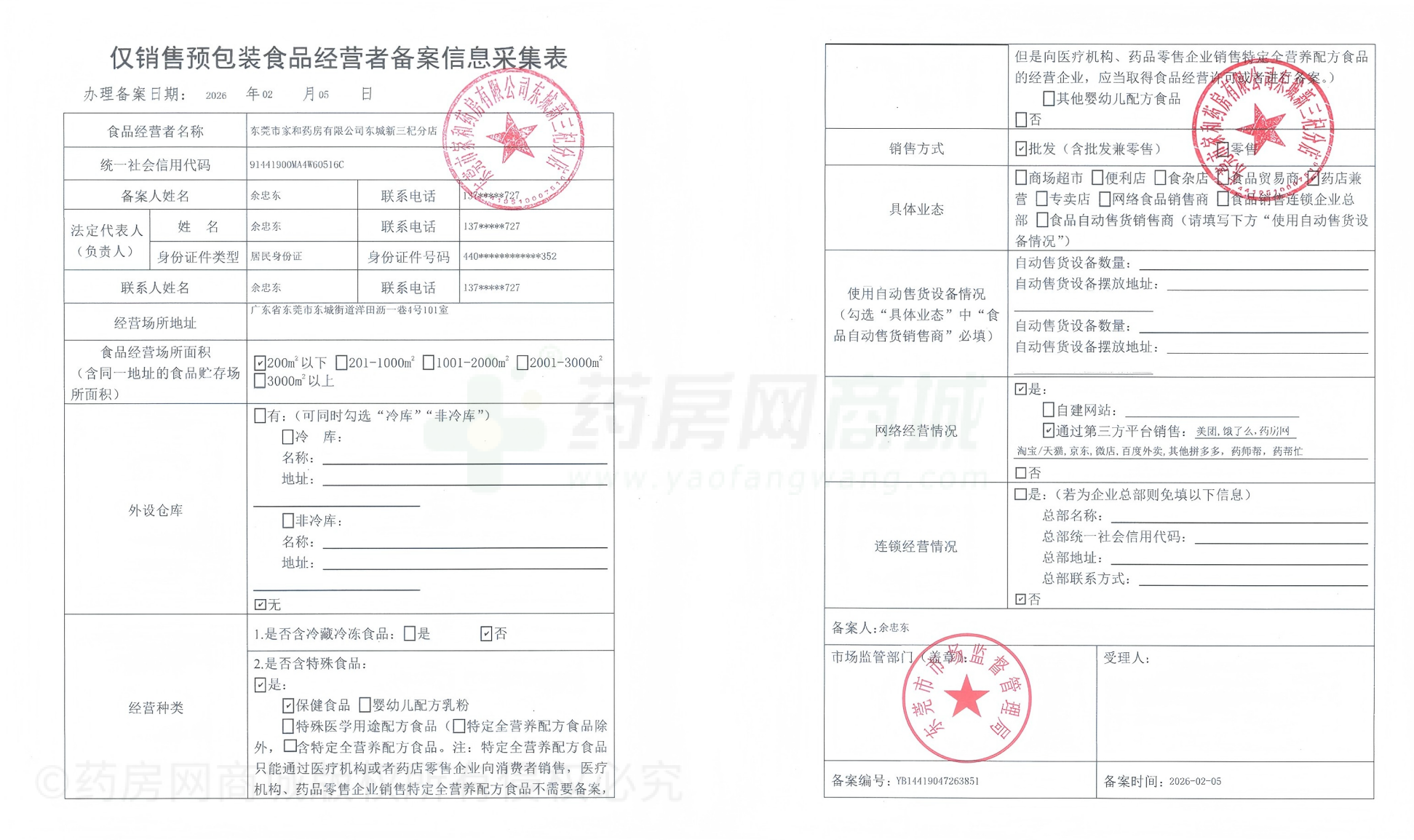 食品經(jīng)營許可證