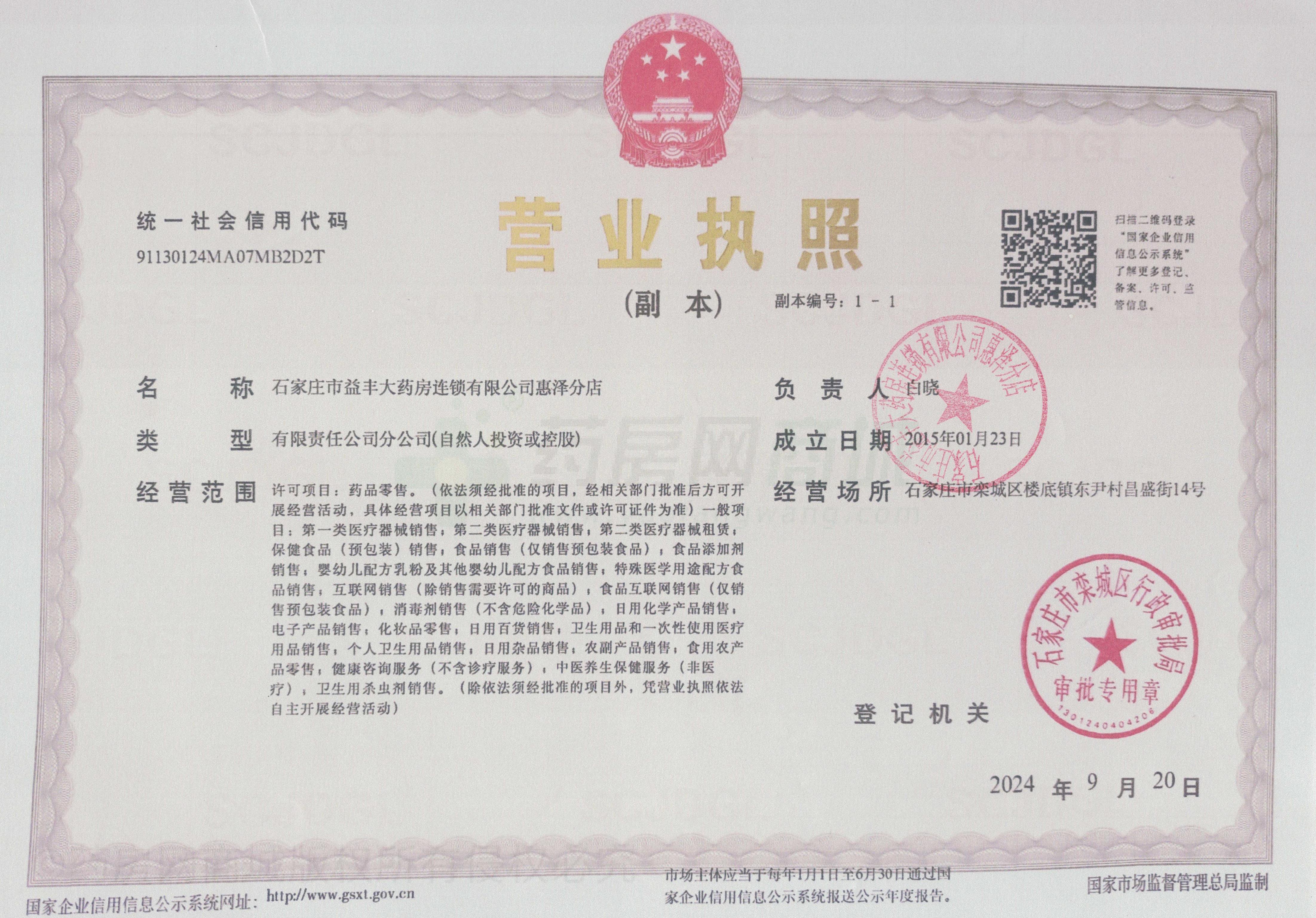 營(yíng)業(yè)執(zhí)照