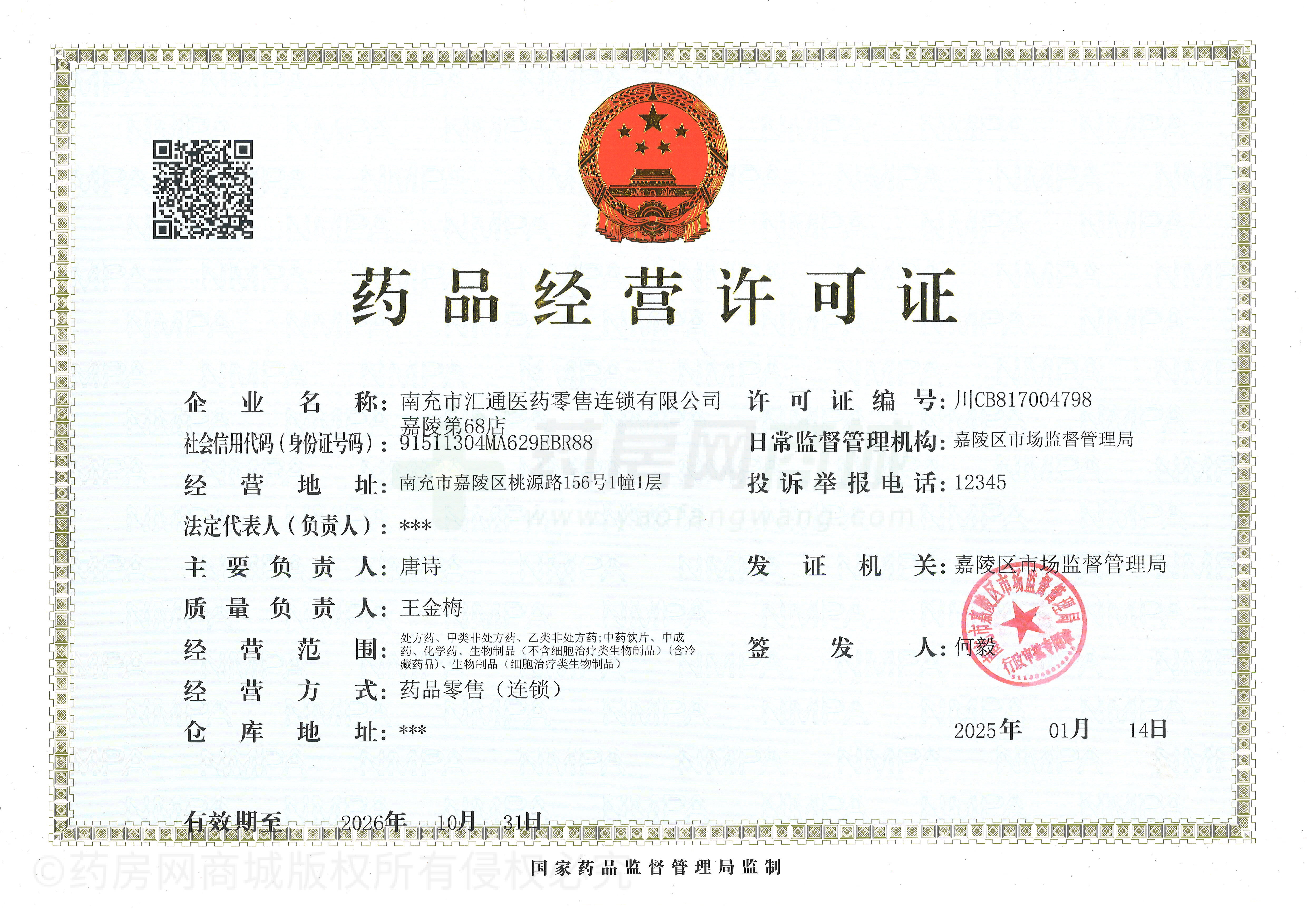 藥品經(jīng)營許可證