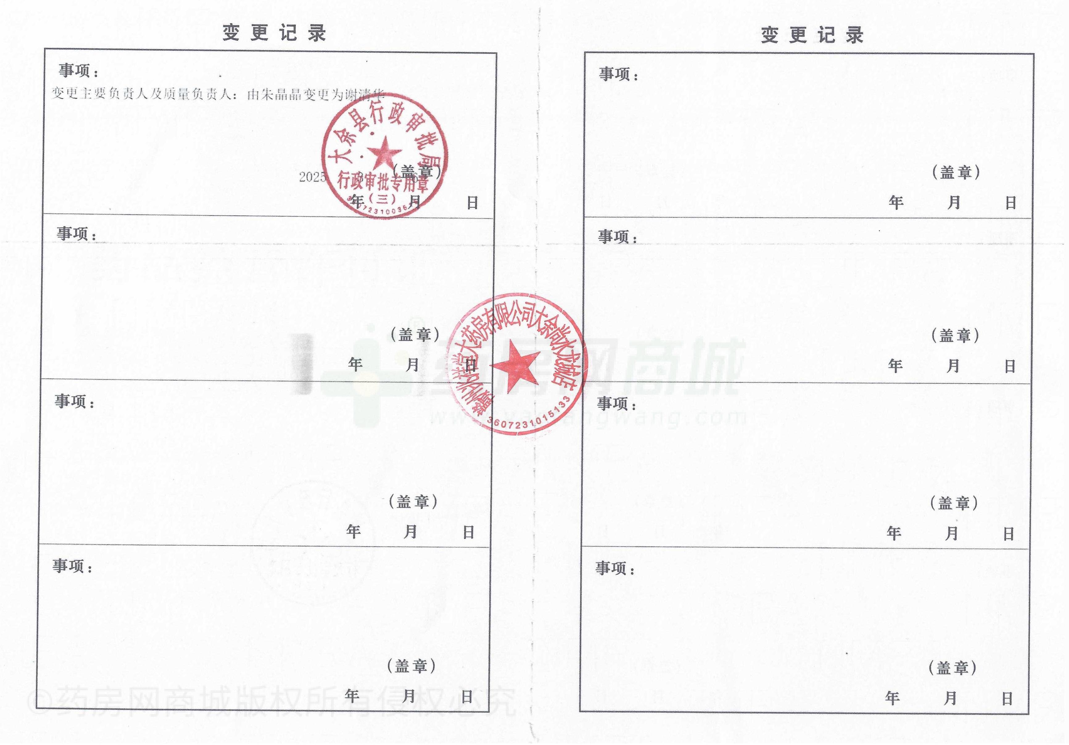 藥品經(jīng)營許可證