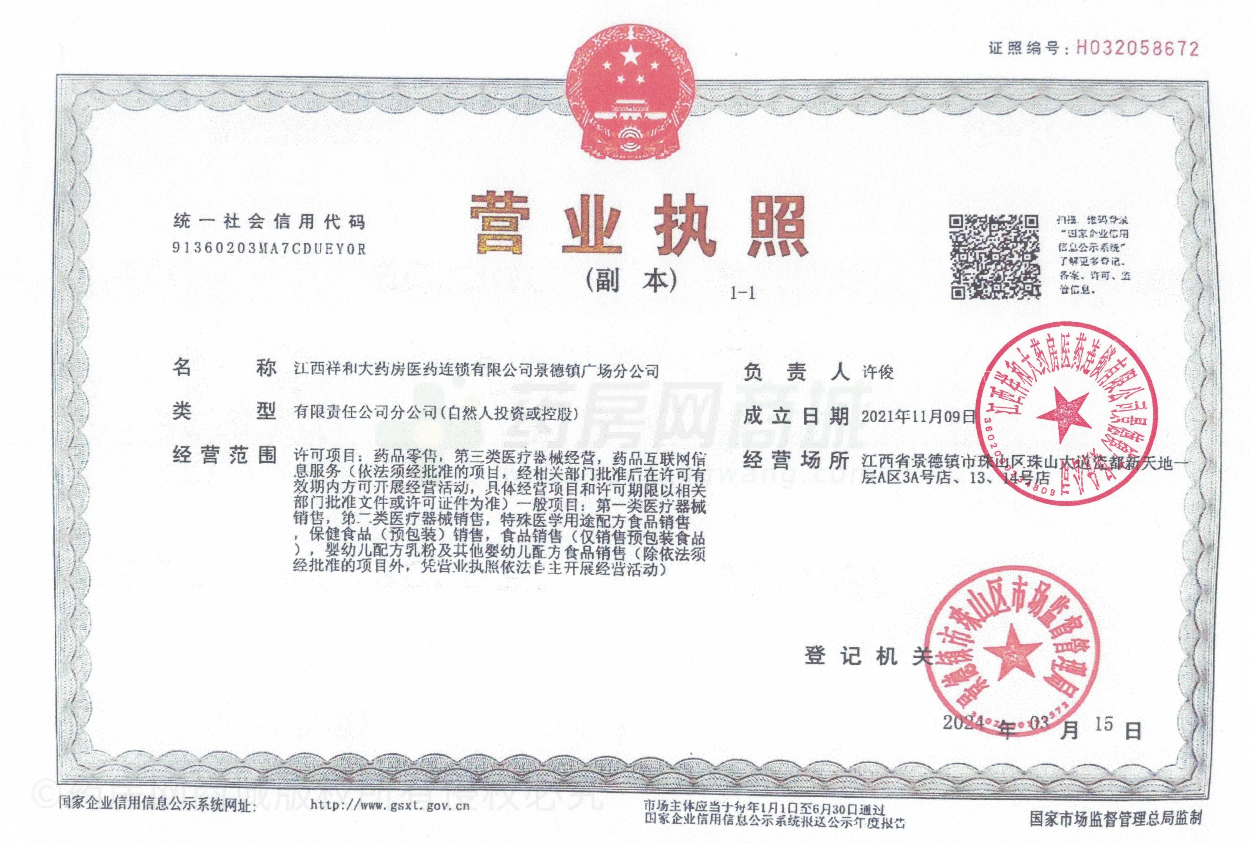 營(yíng)業(yè)執(zhí)照