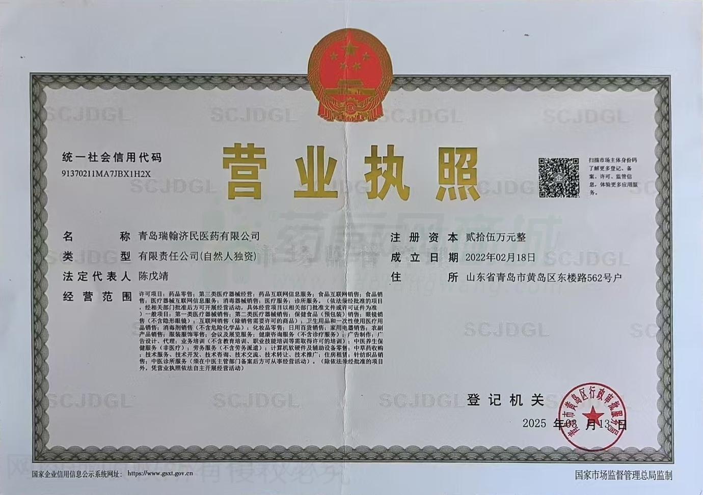 營(yíng)業(yè)執(zhí)照