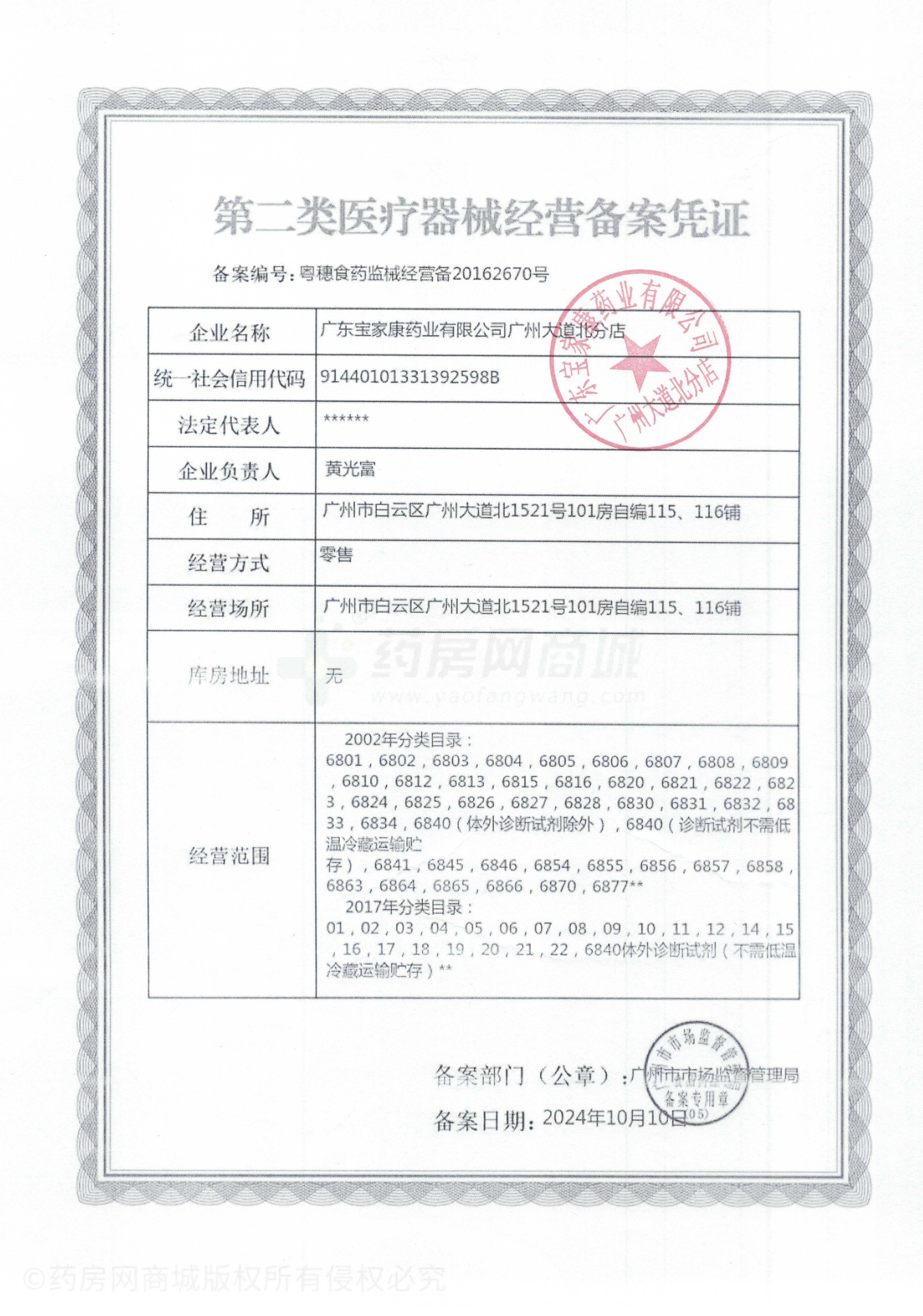 第二類醫(yī)療器械經(jīng)營(yíng)備案憑證