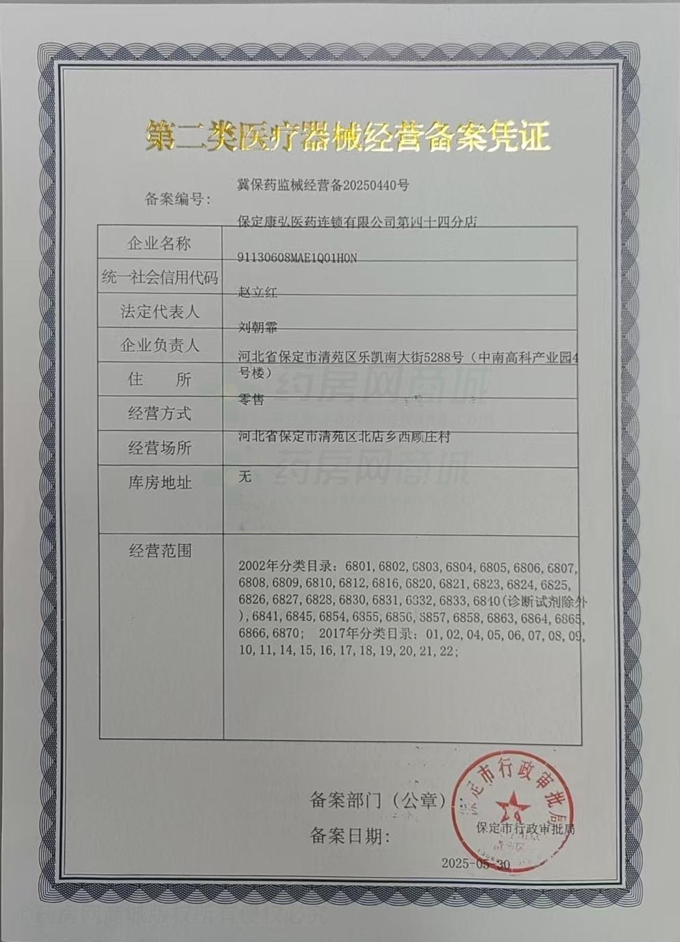 第二類醫(yī)療器械經營備案憑證