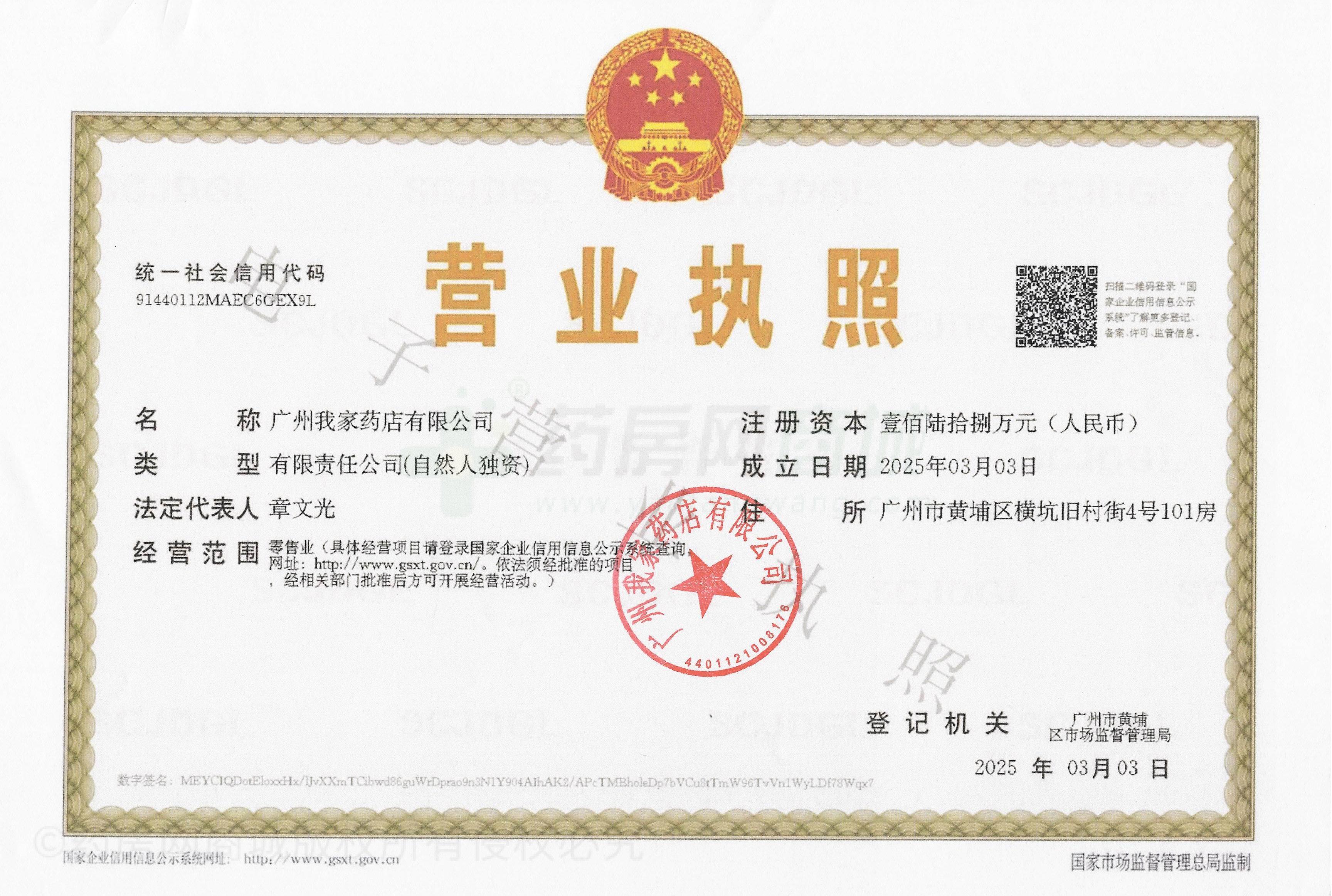 營(yíng)業(yè)執(zhí)照