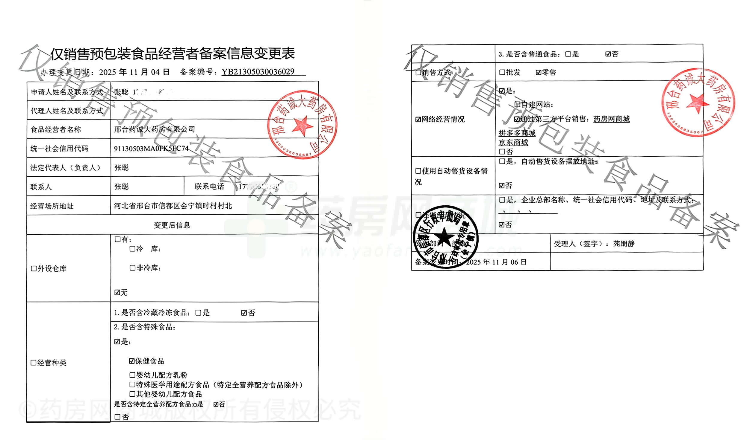 食品經(jīng)營許可證