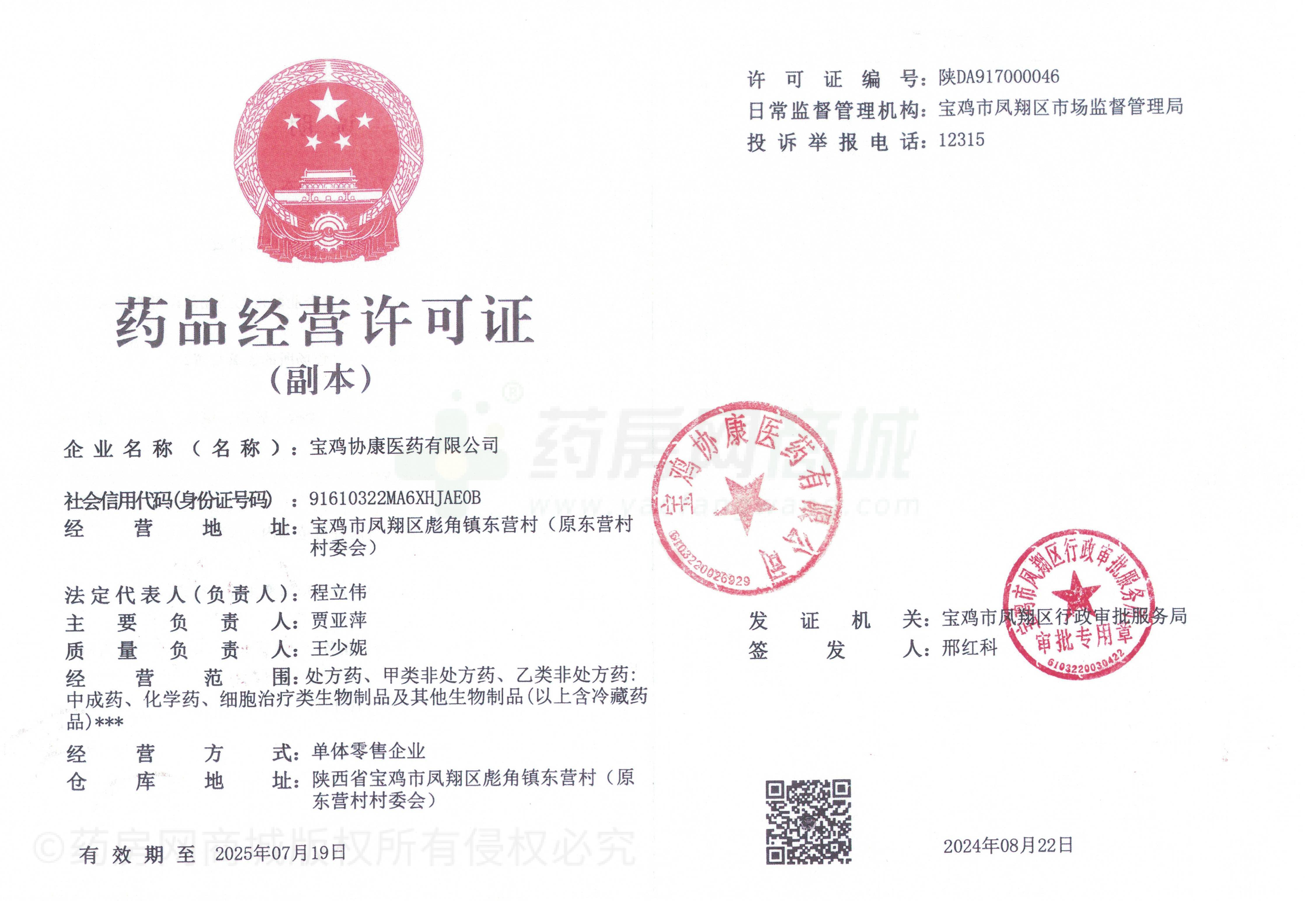 藥品經(jīng)營許可證