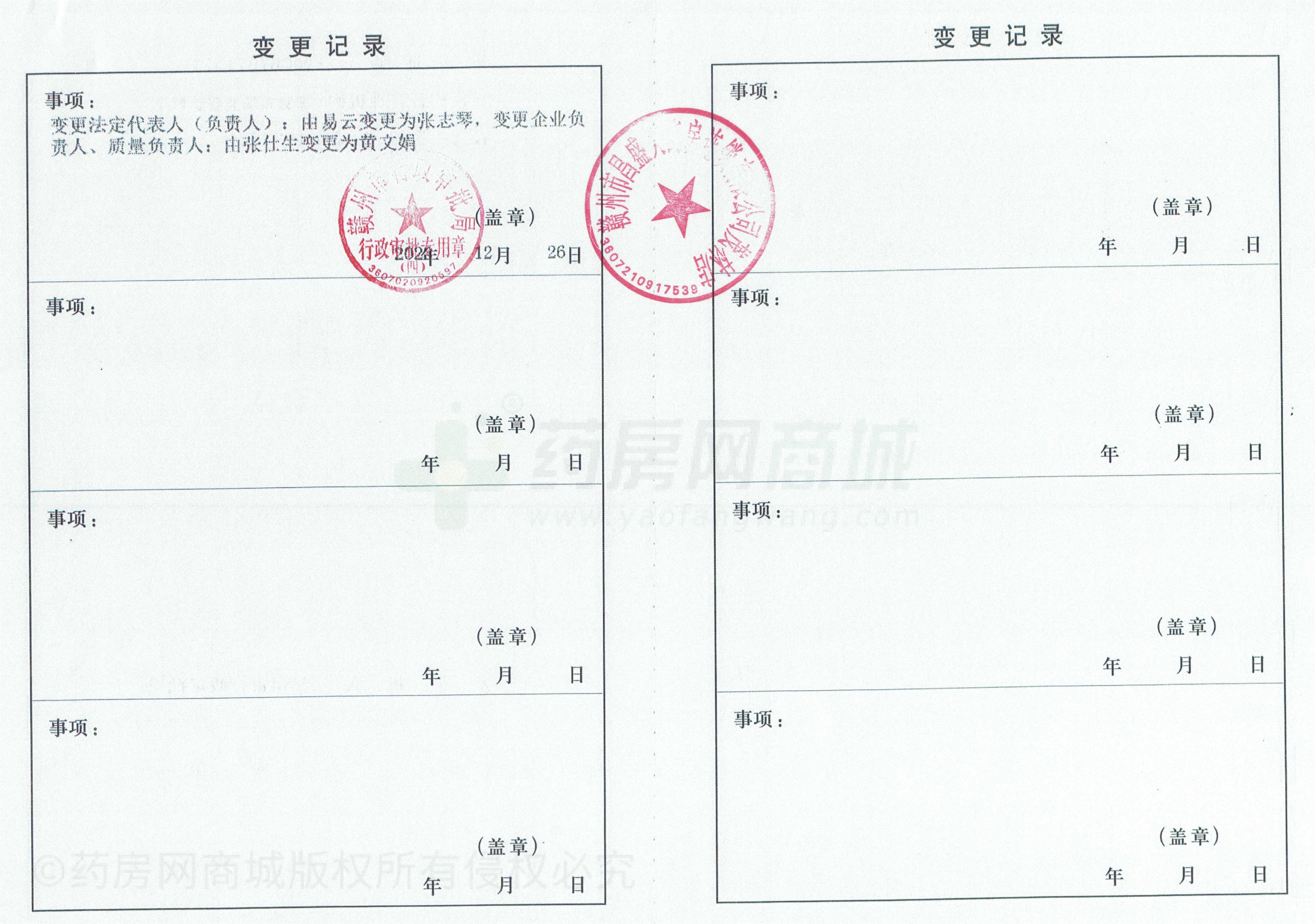 藥品經(jīng)營許可證