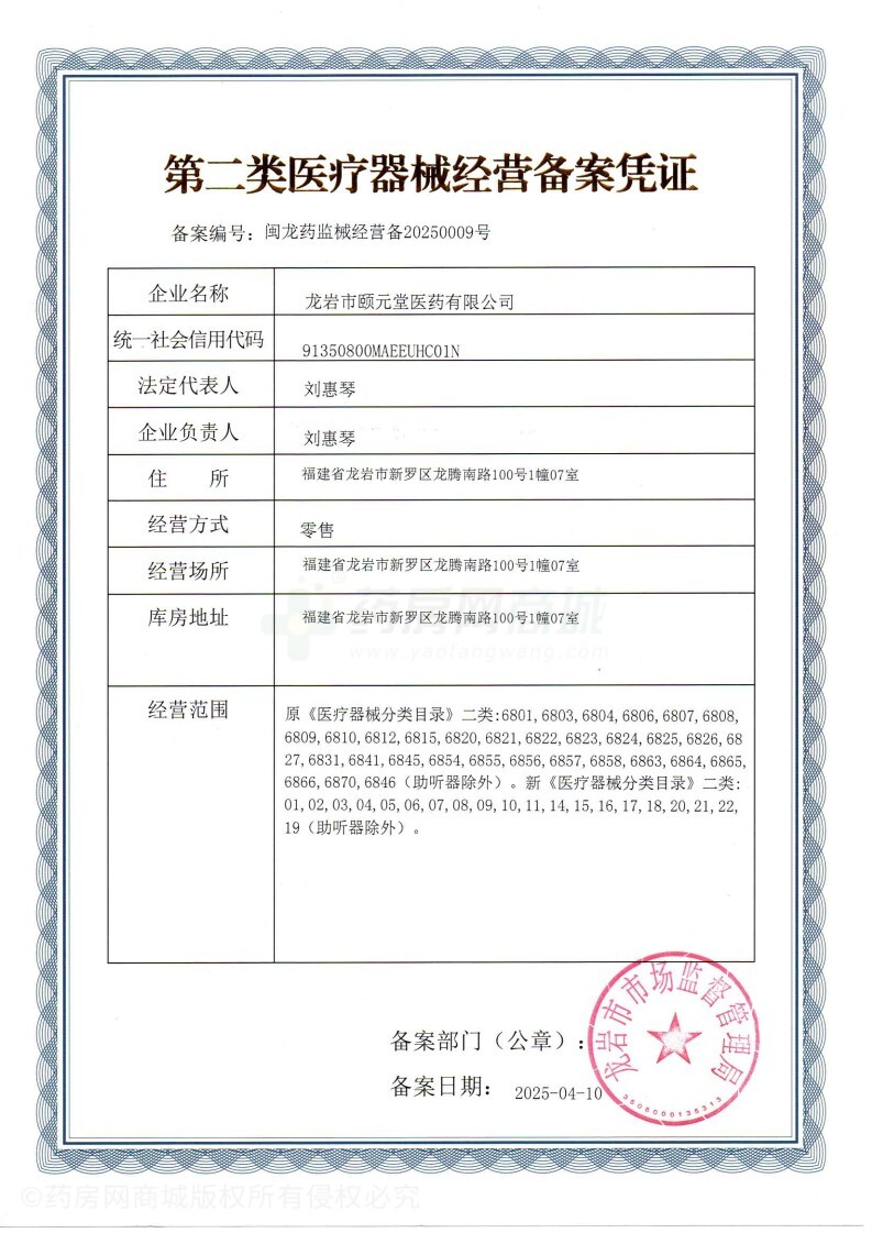 第二類醫(yī)療器械經營備案憑證