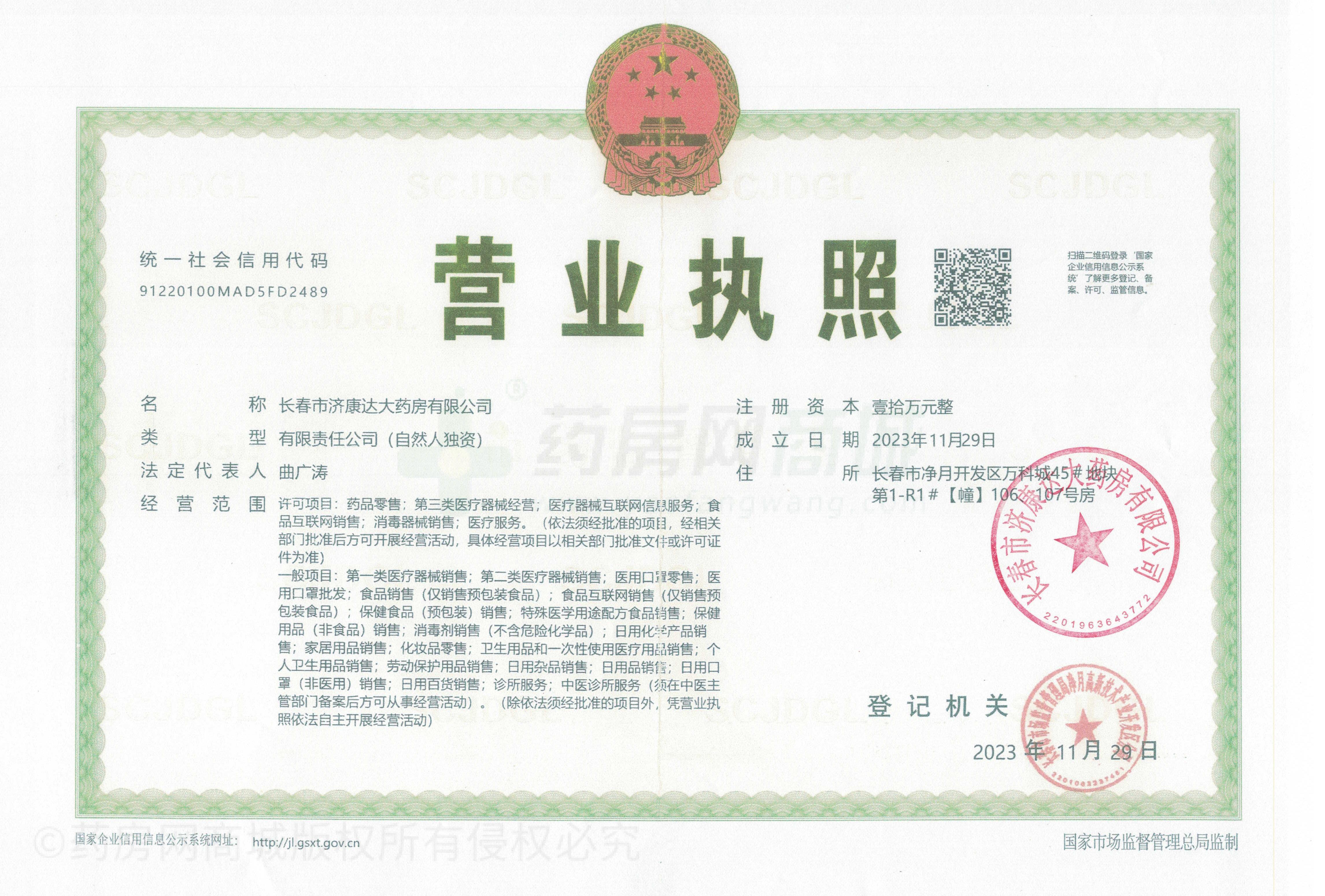 營業(yè)執(zhí)照