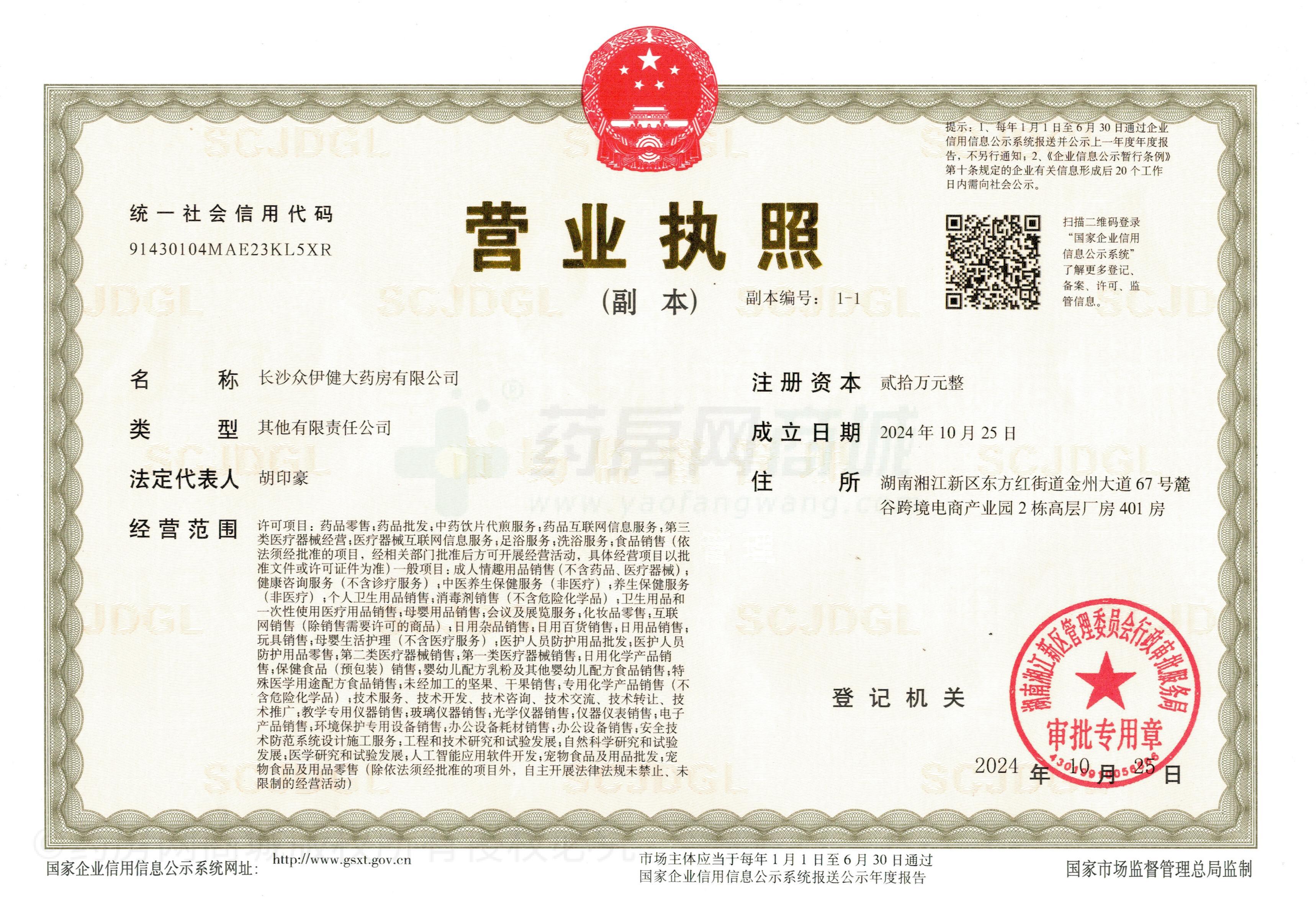 營業(yè)執(zhí)照