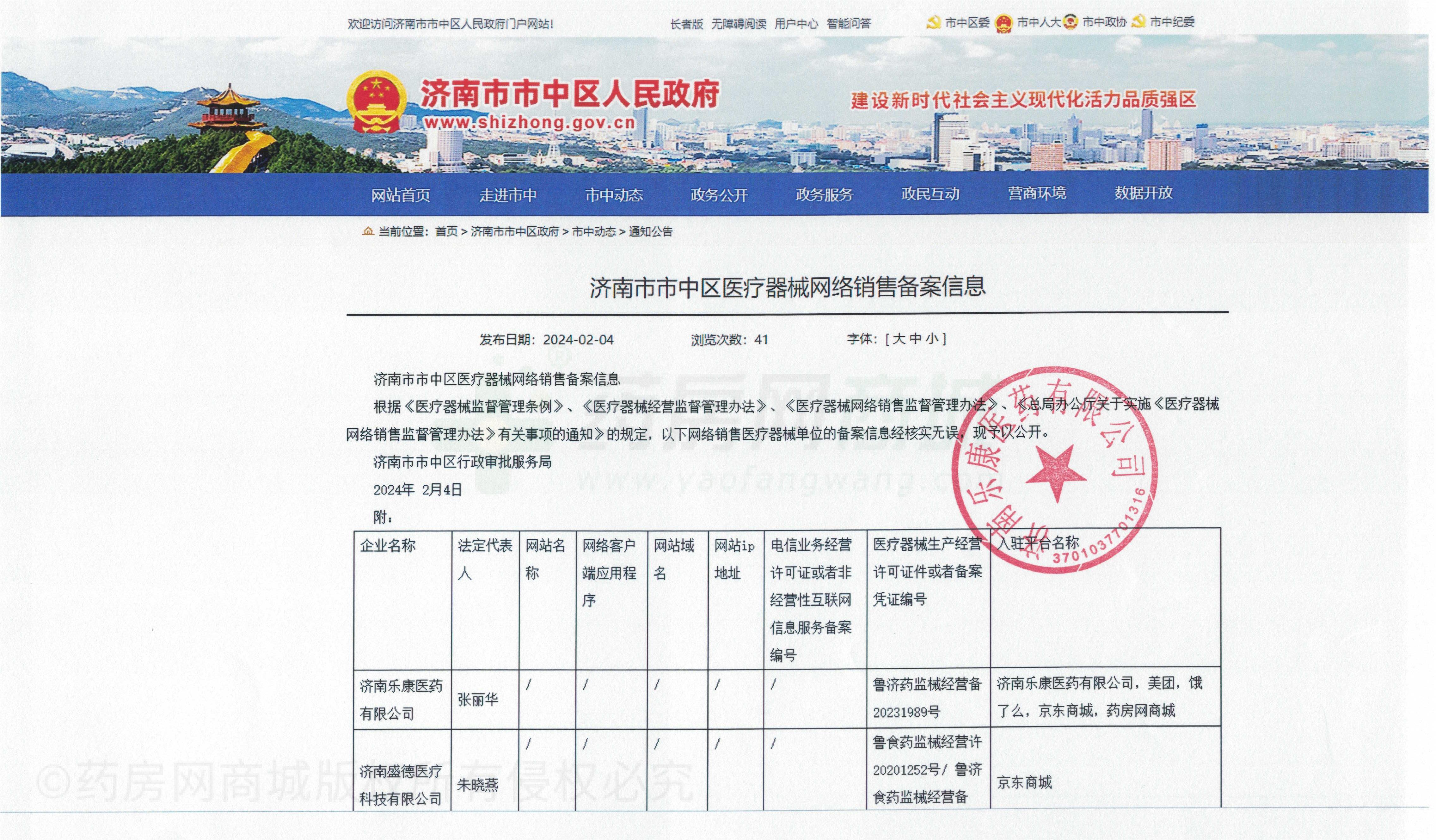 醫(yī)療器械網(wǎng)絡(luò)銷售備案證