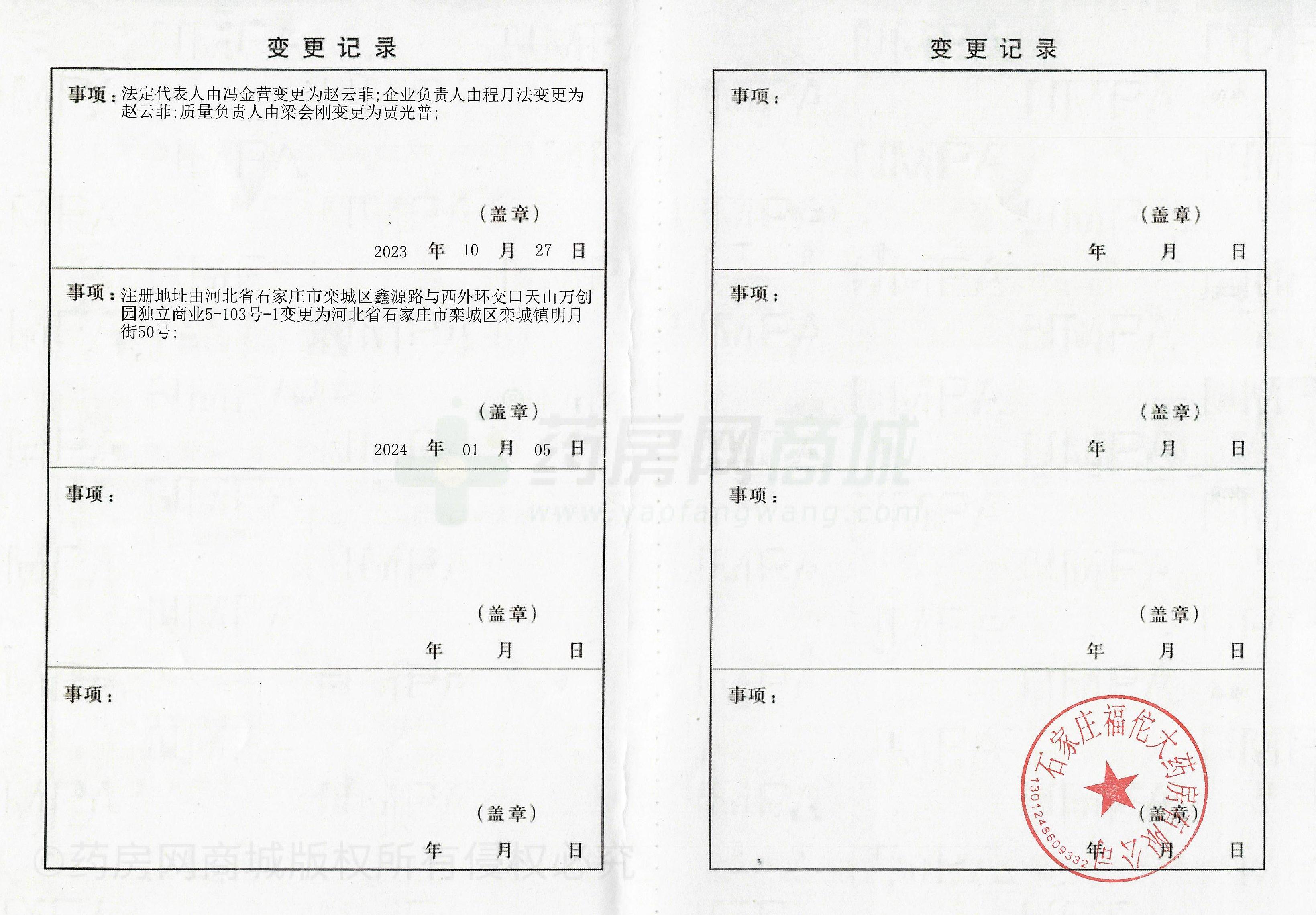 藥品經(jīng)營許可證