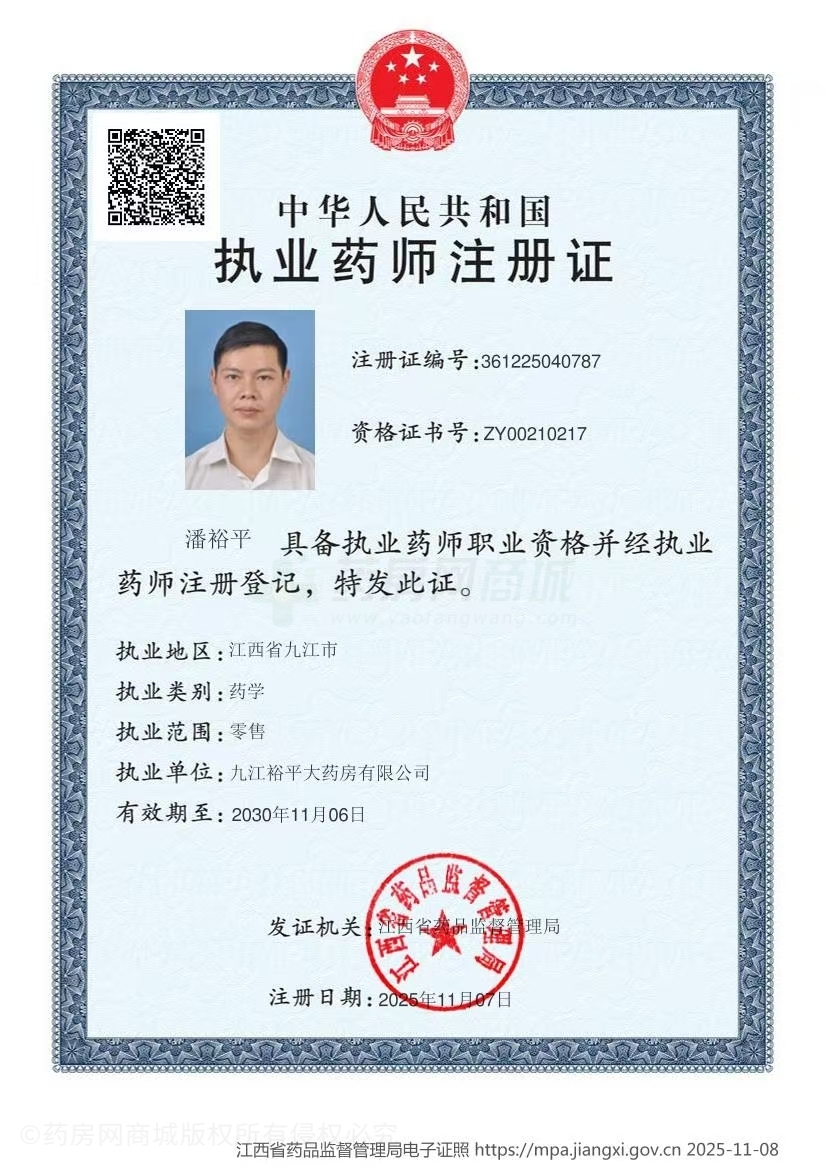 執(zhí)業(yè)藥師注冊證