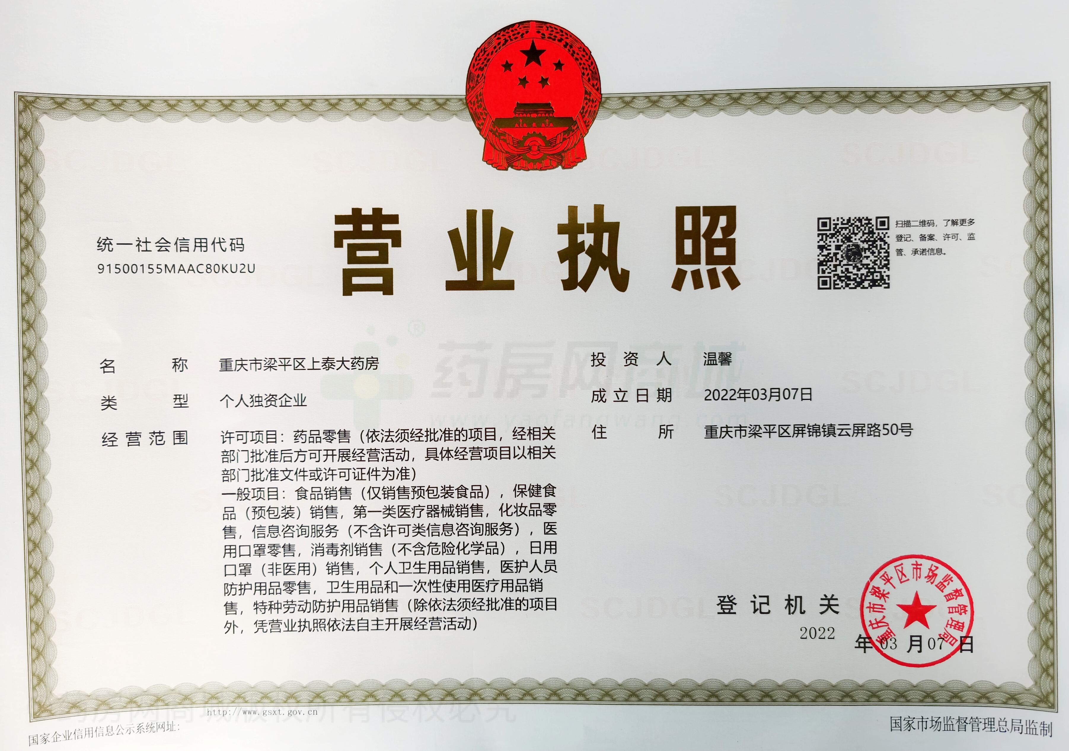 營(yíng)業(yè)執(zhí)照