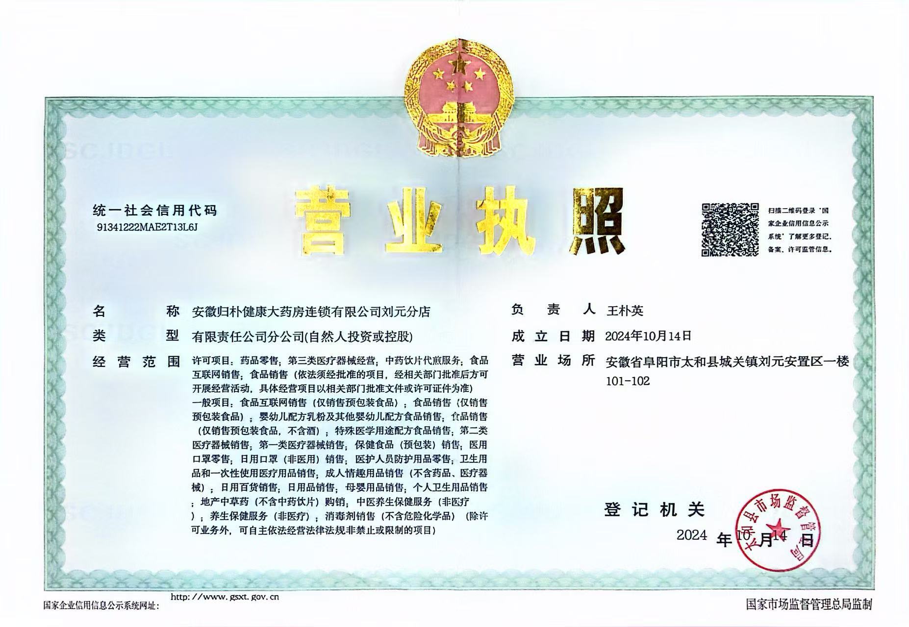 營業(yè)執(zhí)照