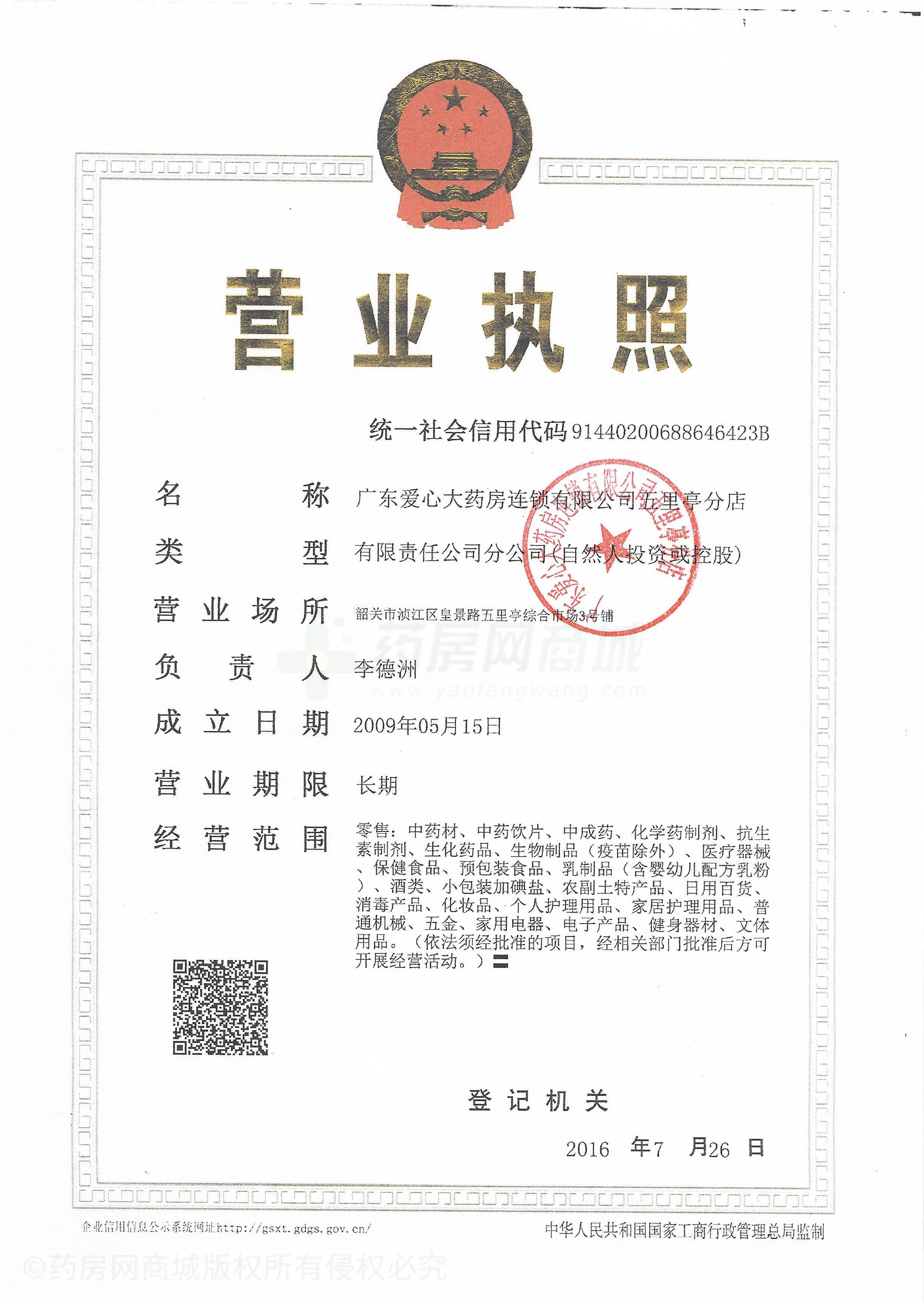 營業(yè)執(zhí)照