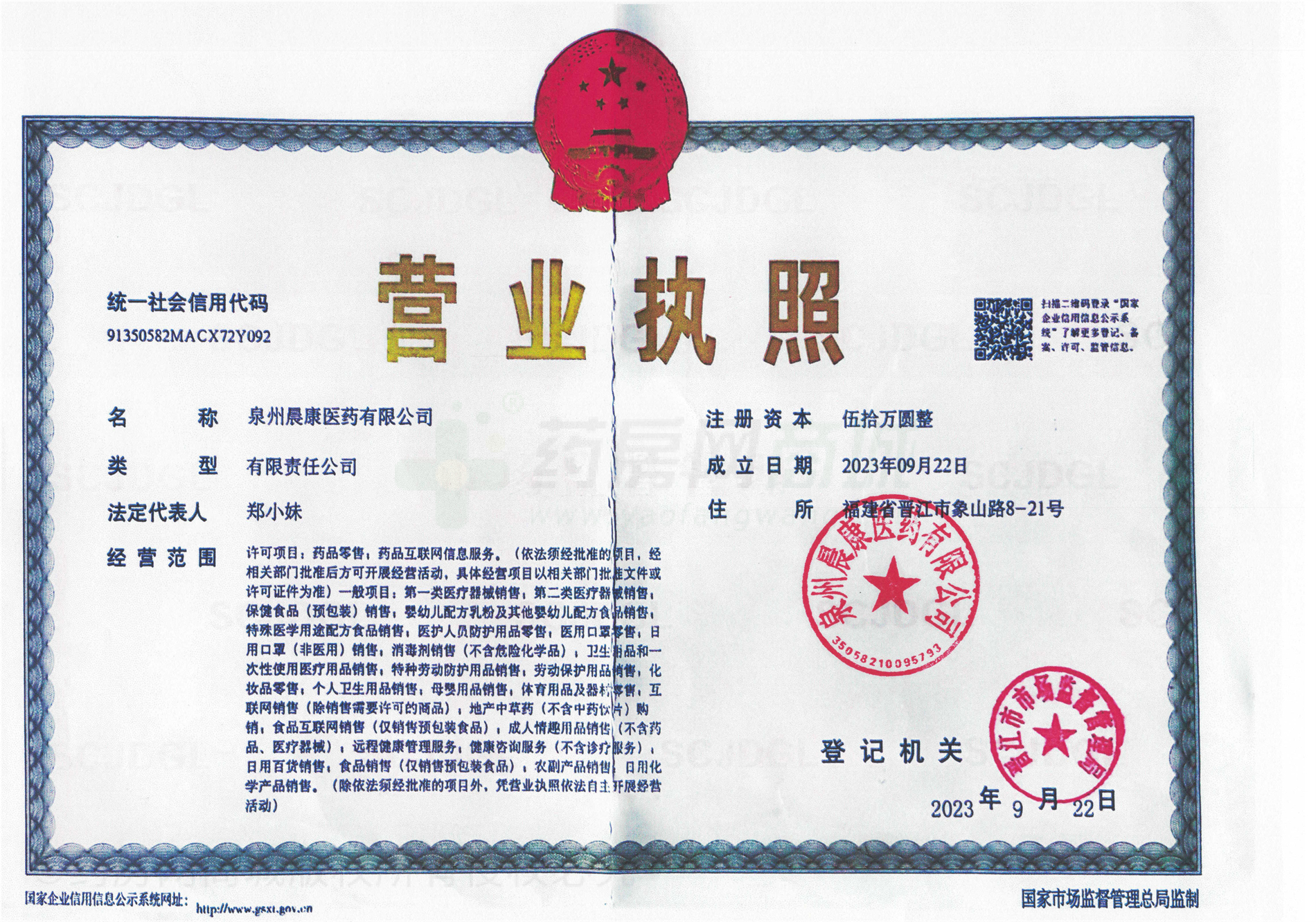營(yíng)業(yè)執照