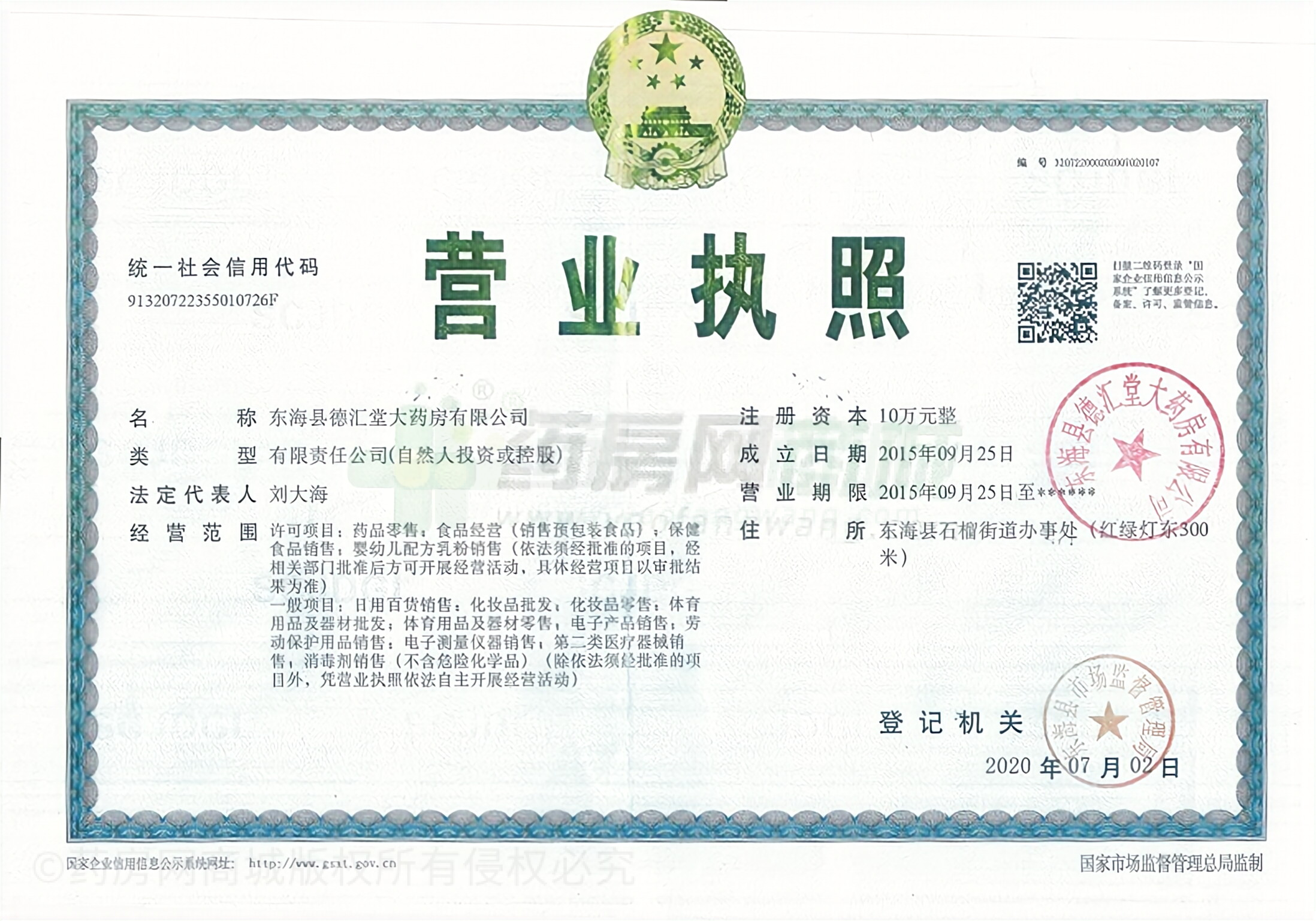 營業(yè)執(zhí)照