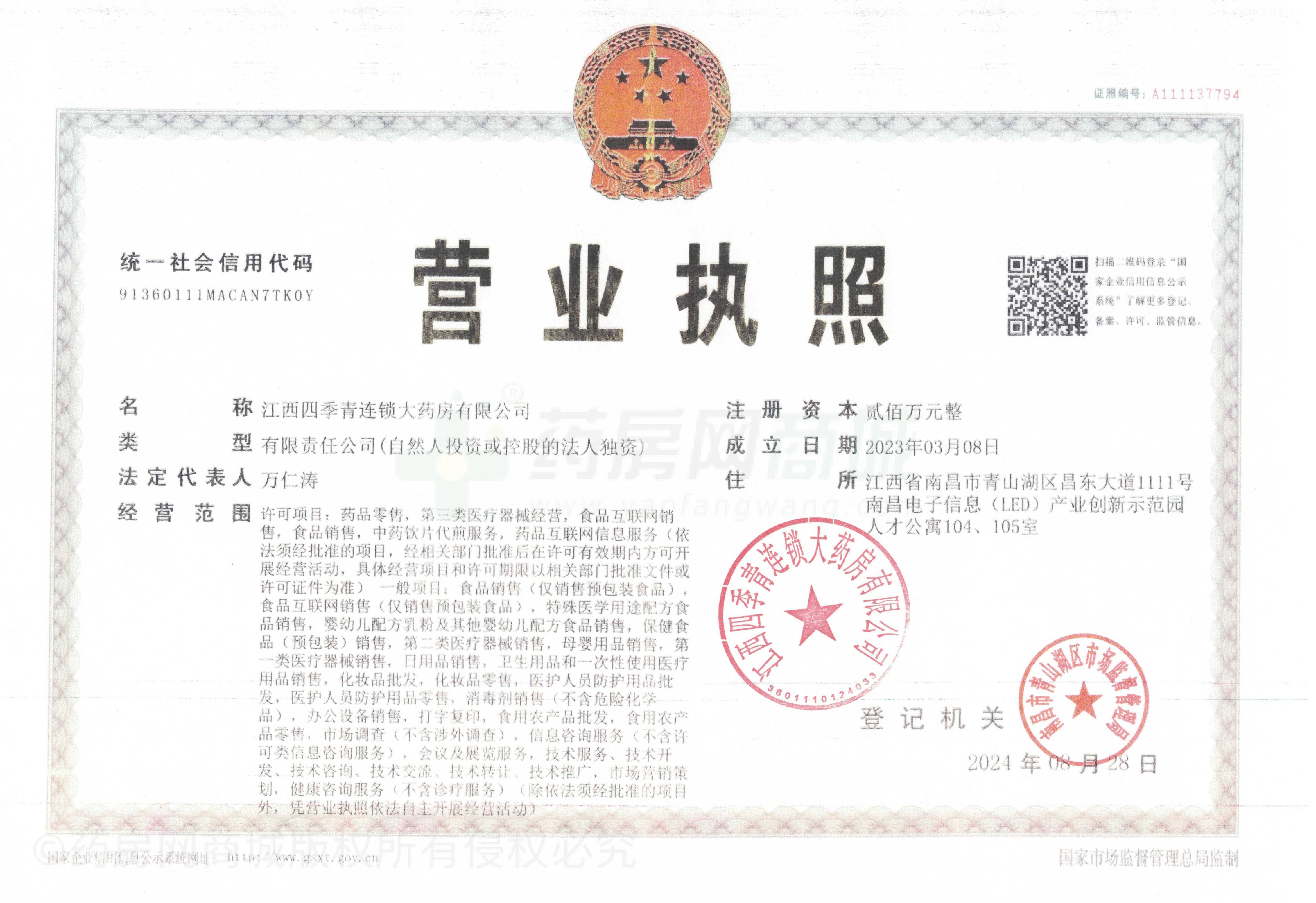 營業(yè)執(zhí)照