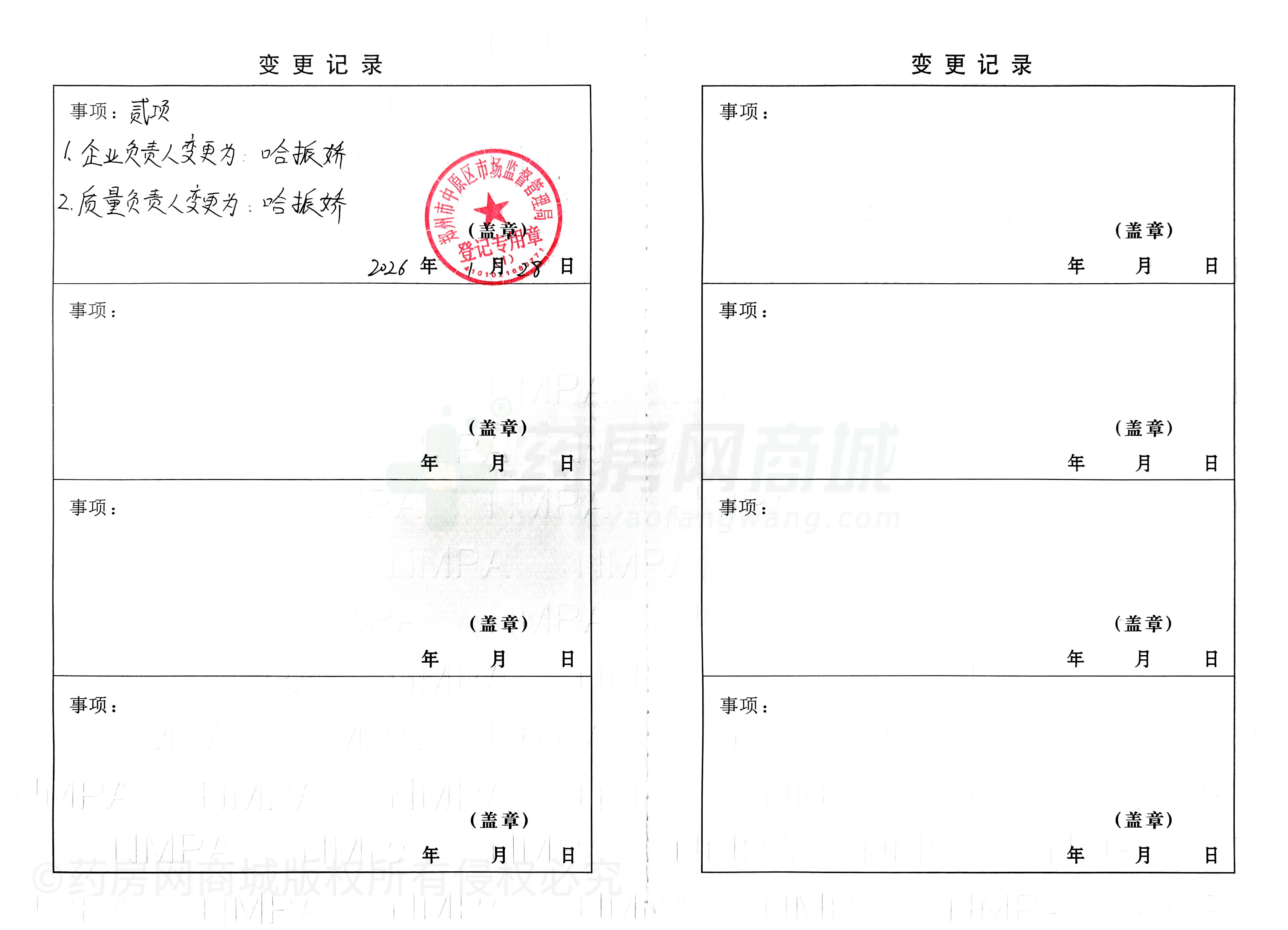 藥品經(jīng)營許可證