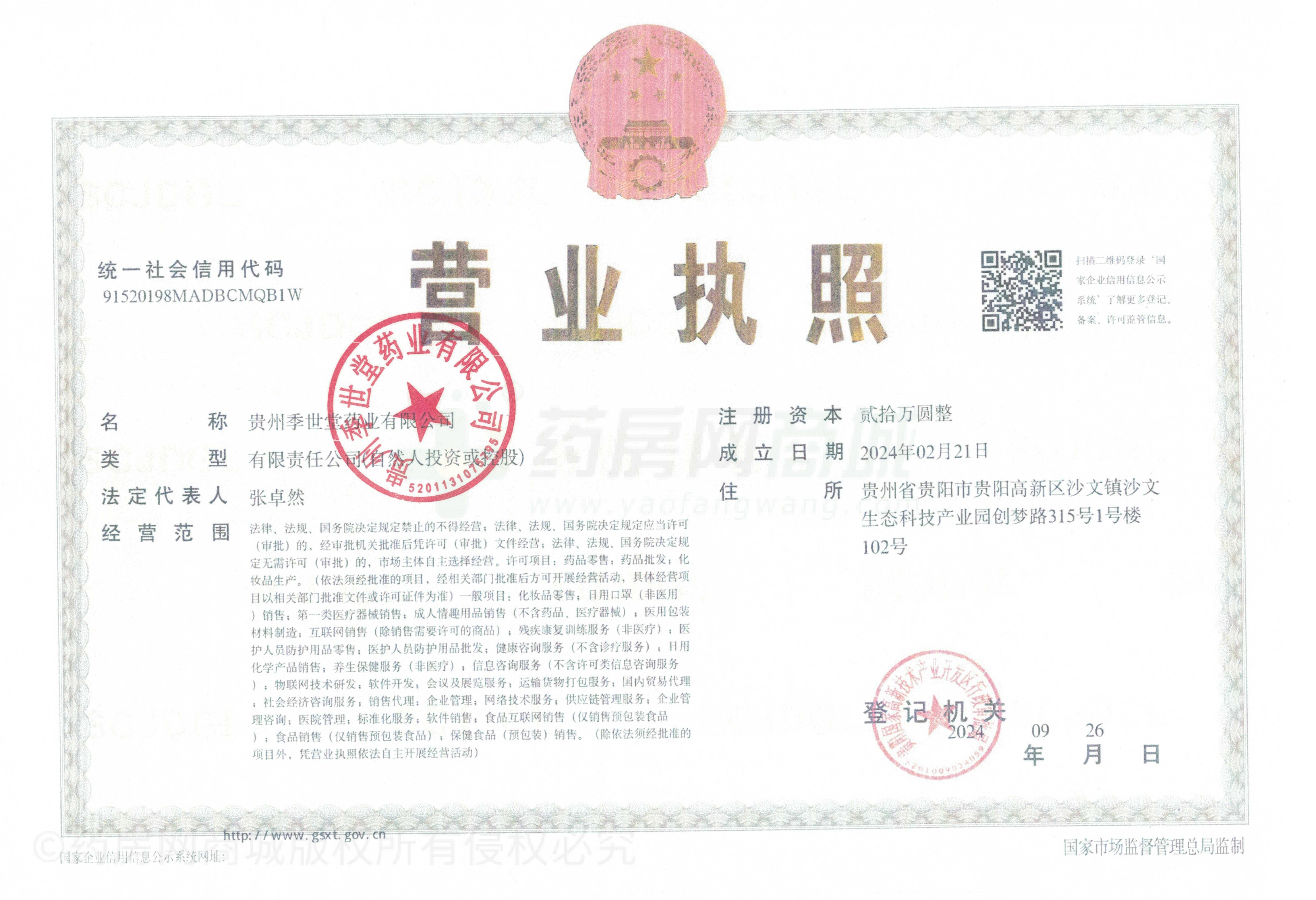 營業(yè)執(zhí)照
