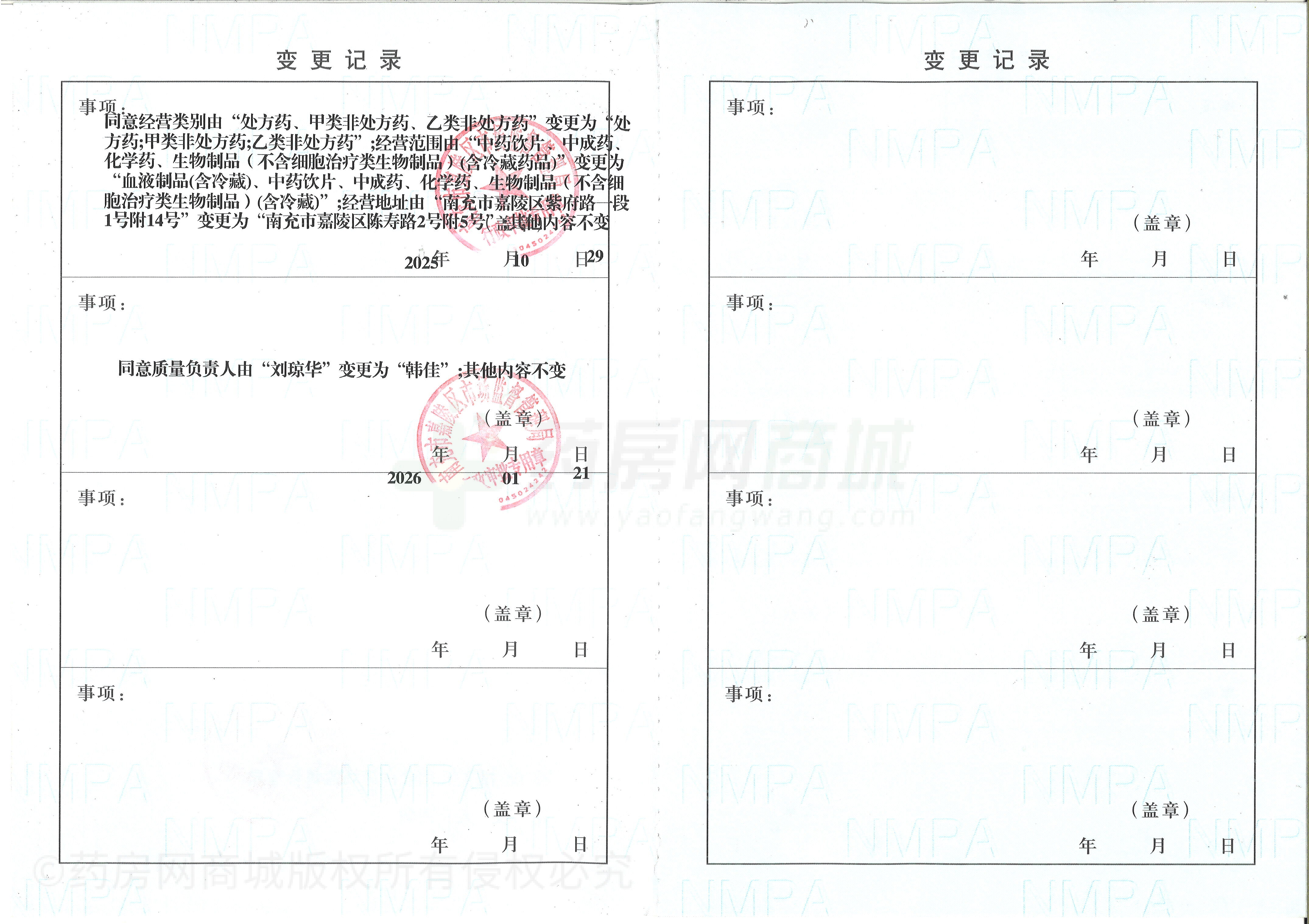 藥品經(jīng)營(yíng)許可證