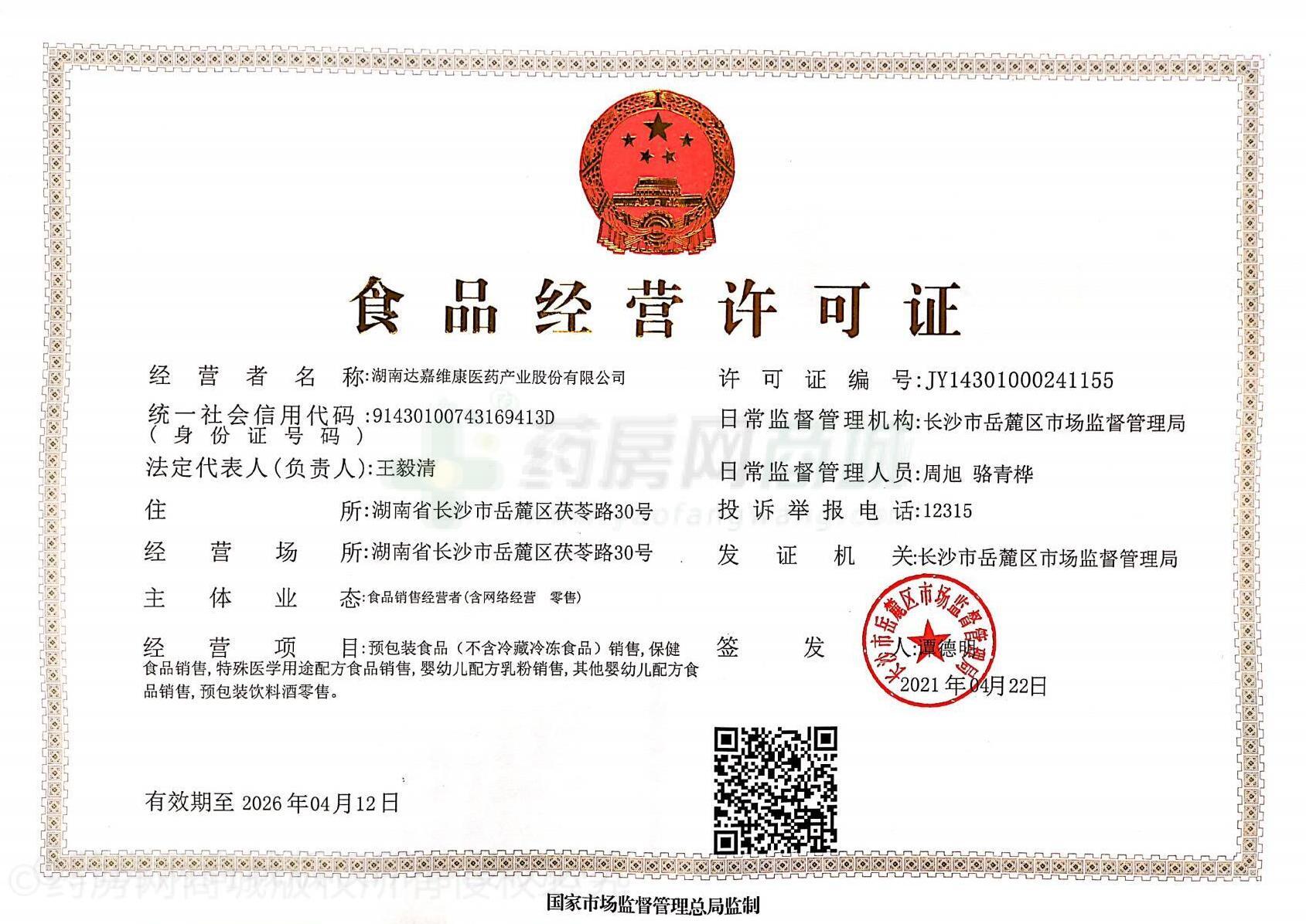 食品經(jīng)營(yíng)許可證