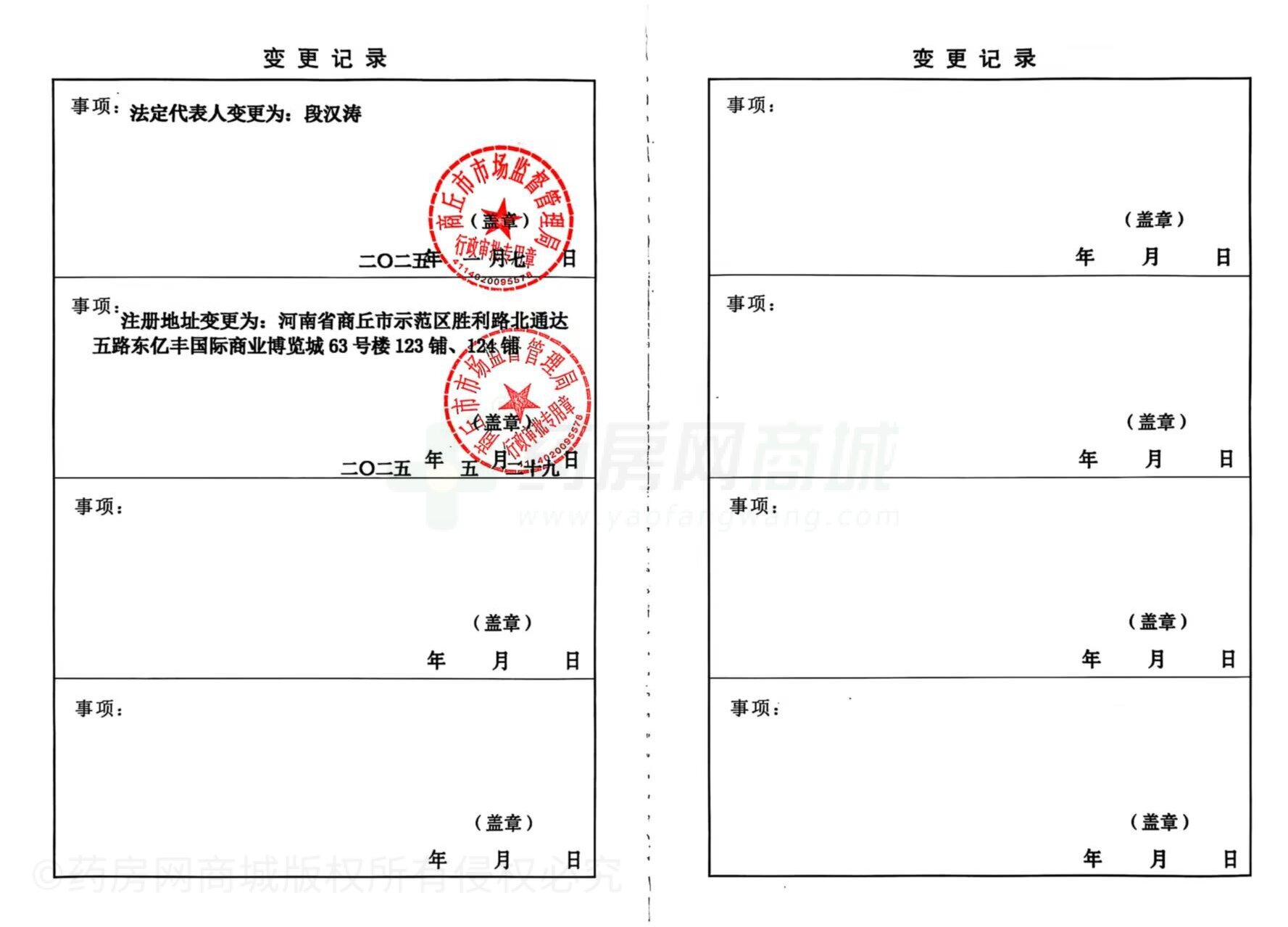 藥品經(jīng)營許可證