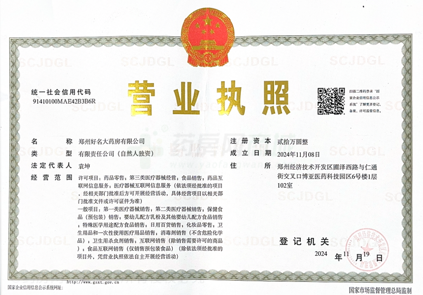 營(yíng)業(yè)執(zhí)照