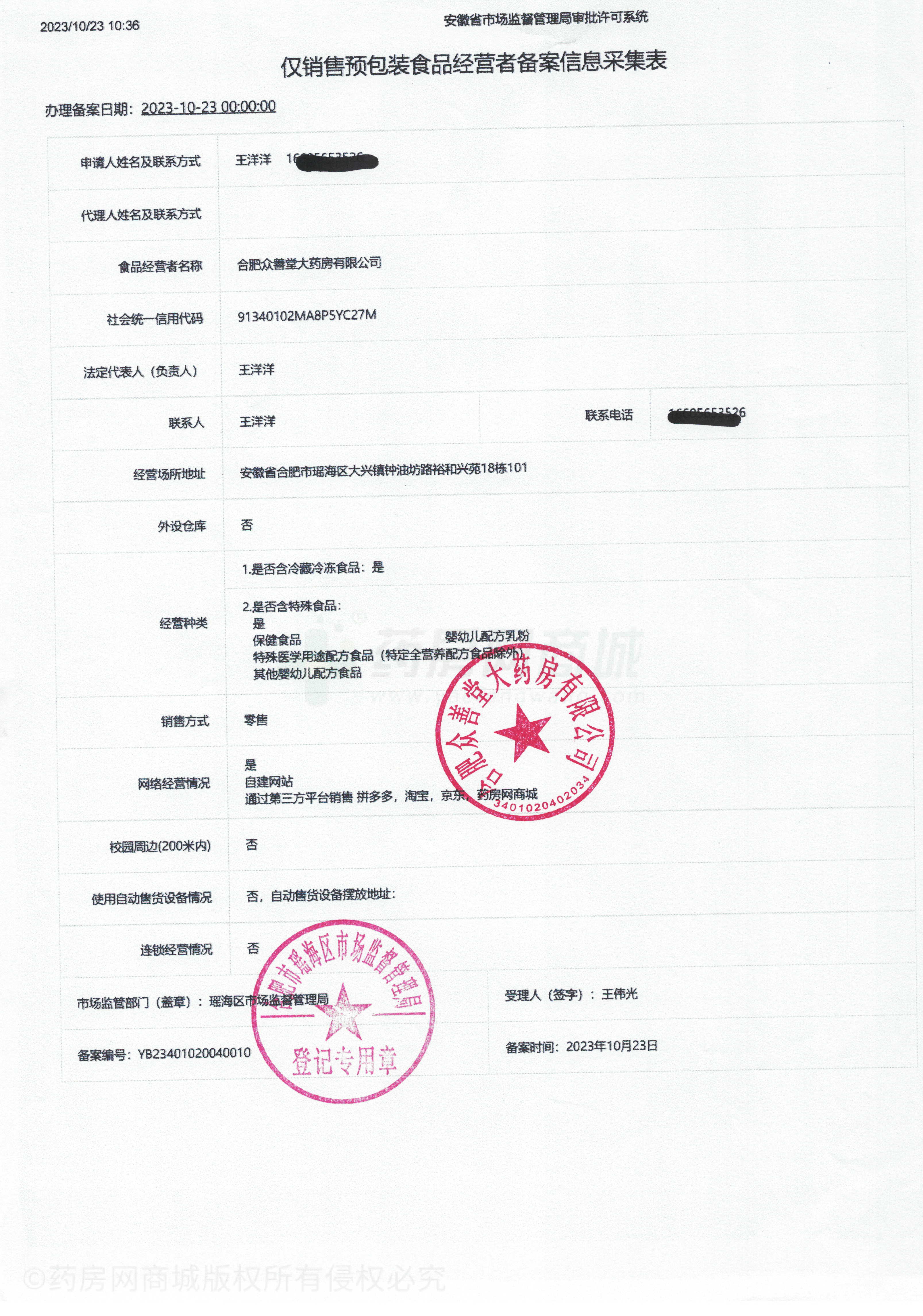 食品經(jīng)營許可證