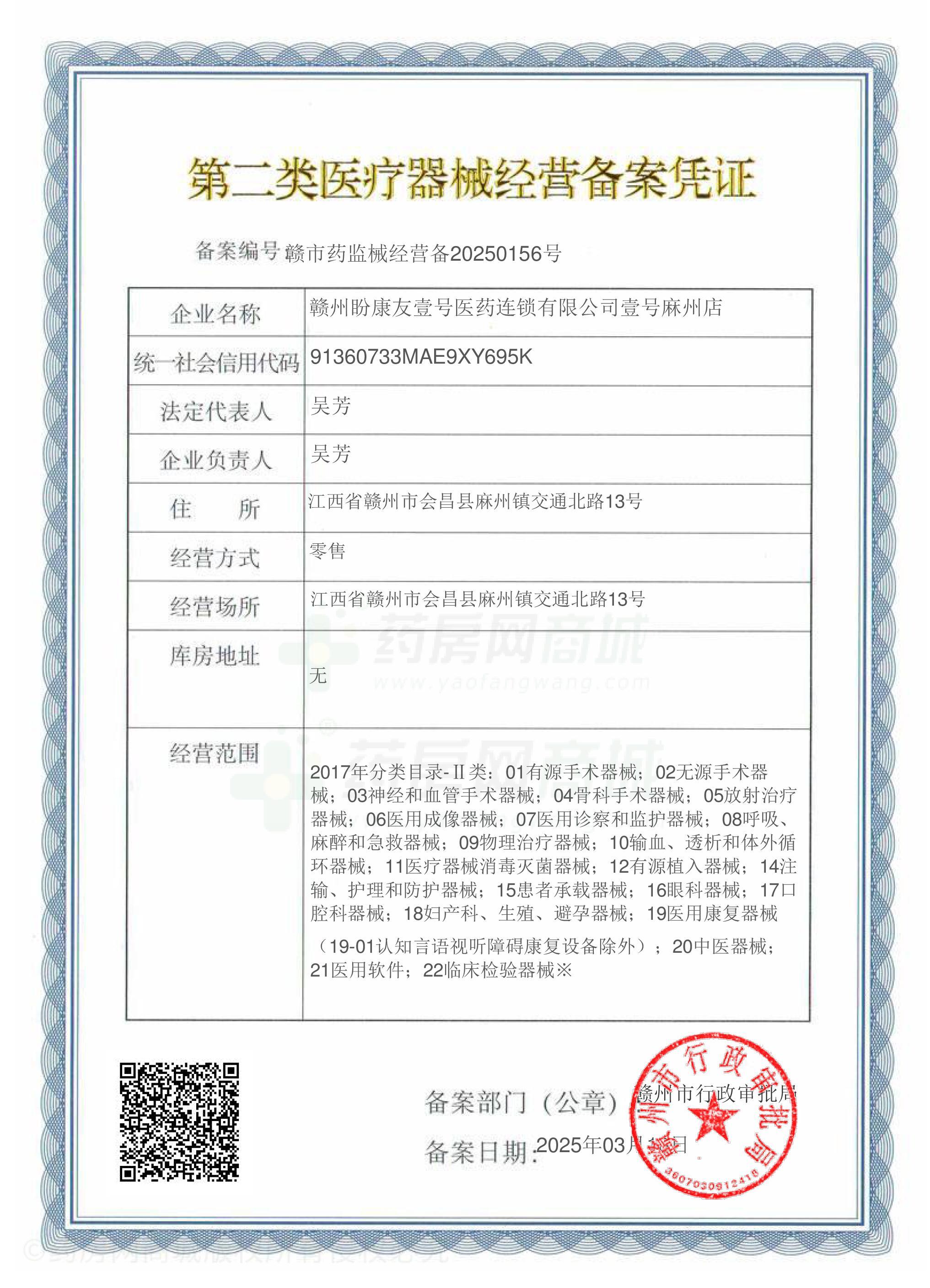 第二類醫(yī)療器械經(jīng)營備案憑證