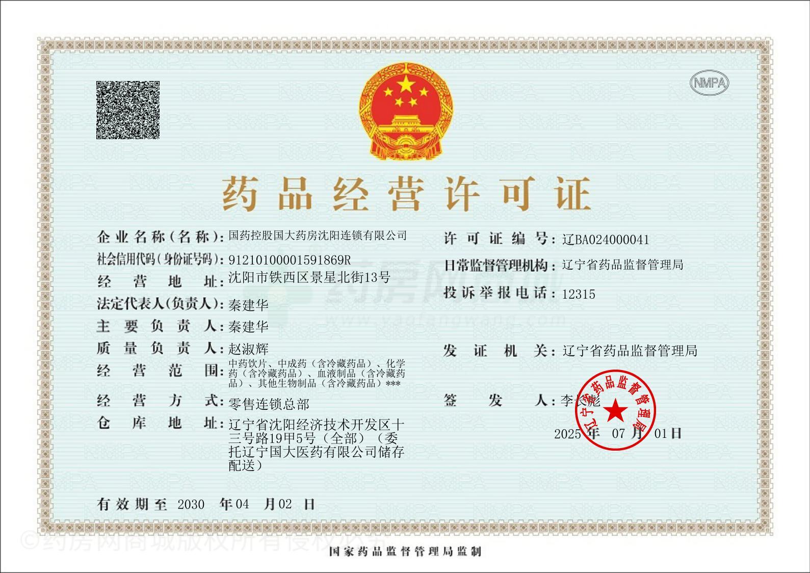藥品經(jīng)營許可證
