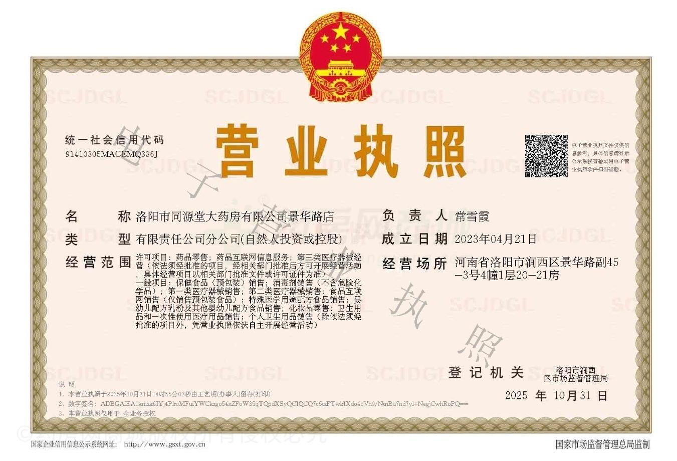 營業(yè)執(zhí)照