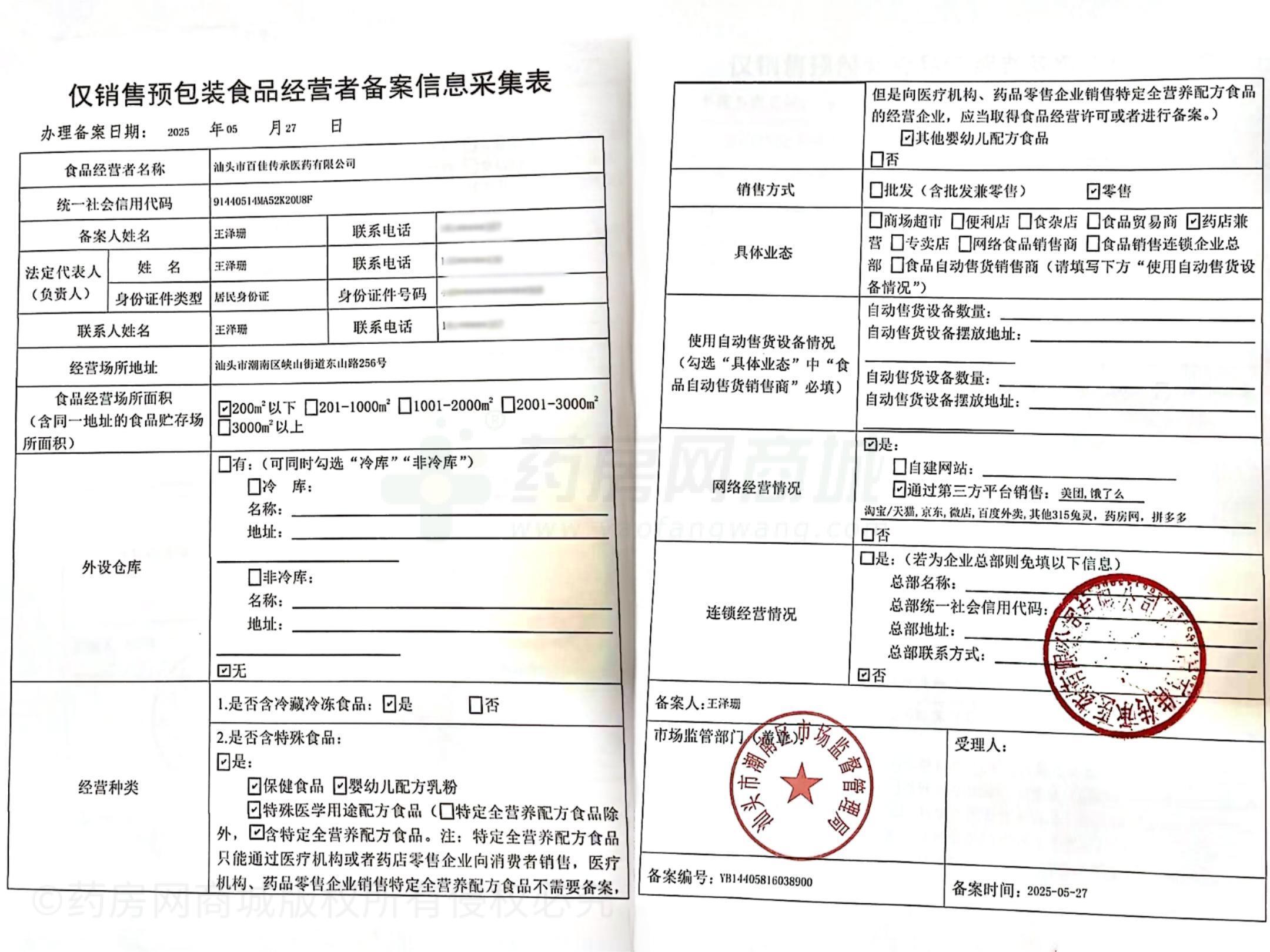 食品經(jīng)營許可證
