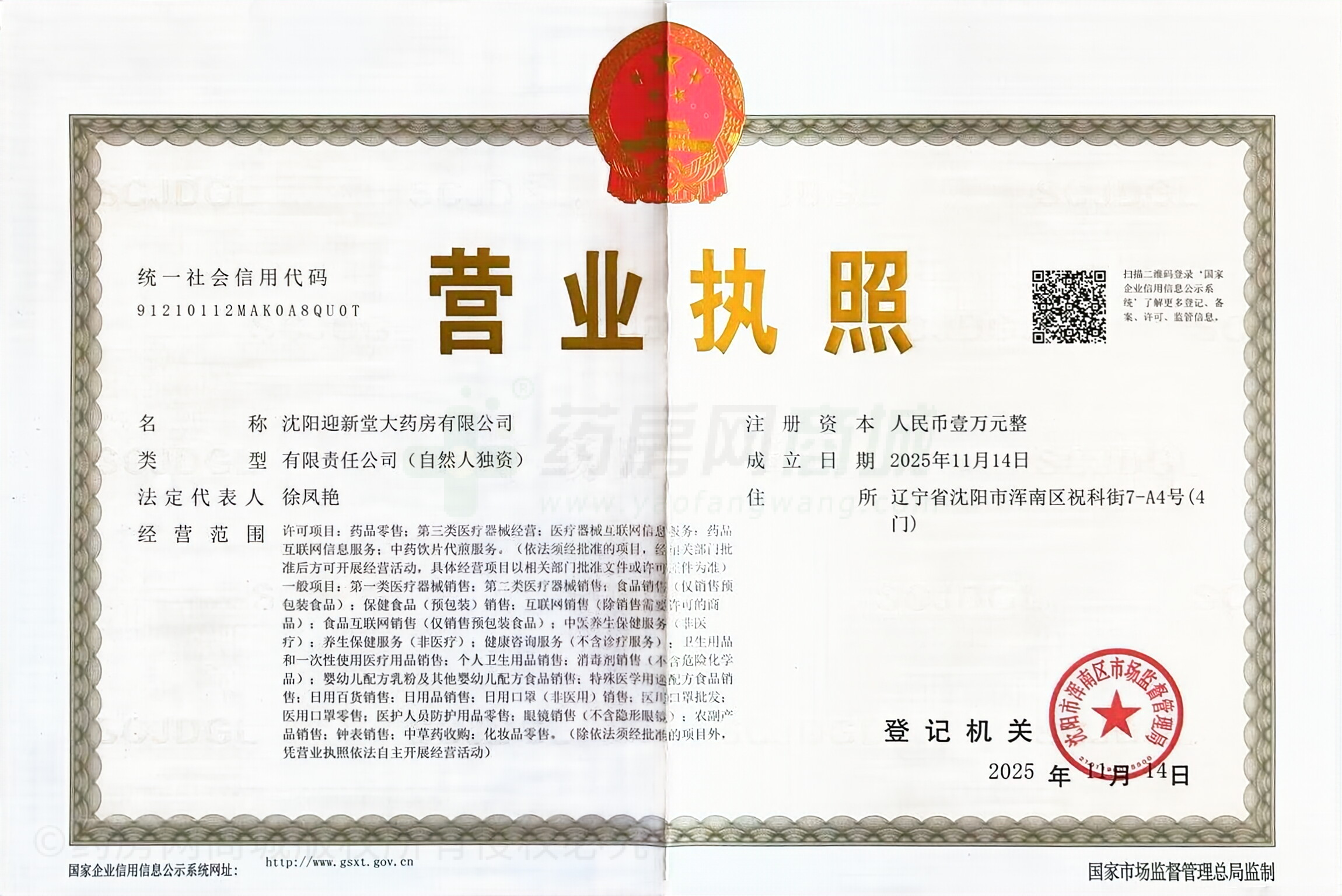 營業(yè)執(zhí)照